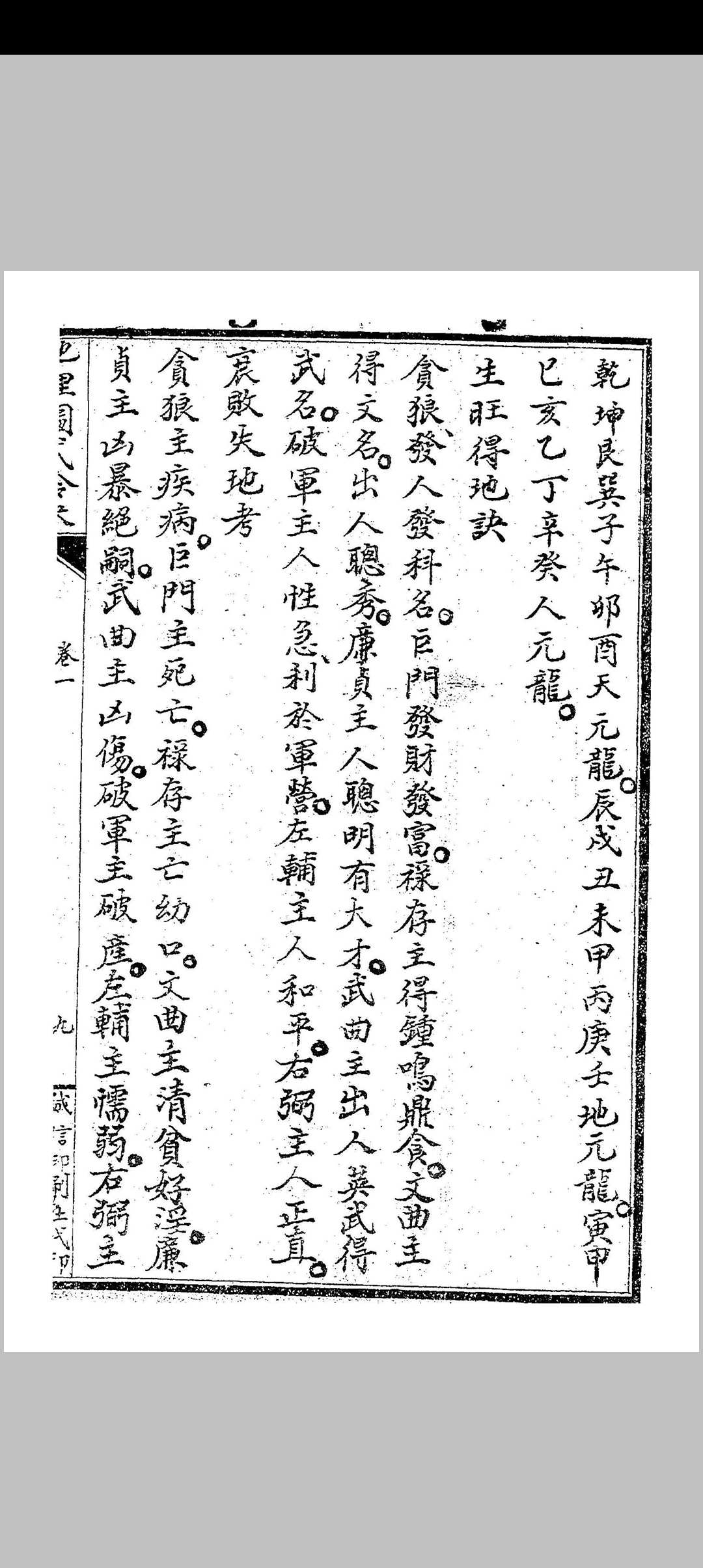 图片[12]中华古籍网-专注古书收集地理图式钤诀中华古籍网-专注古书收集中华古籍网