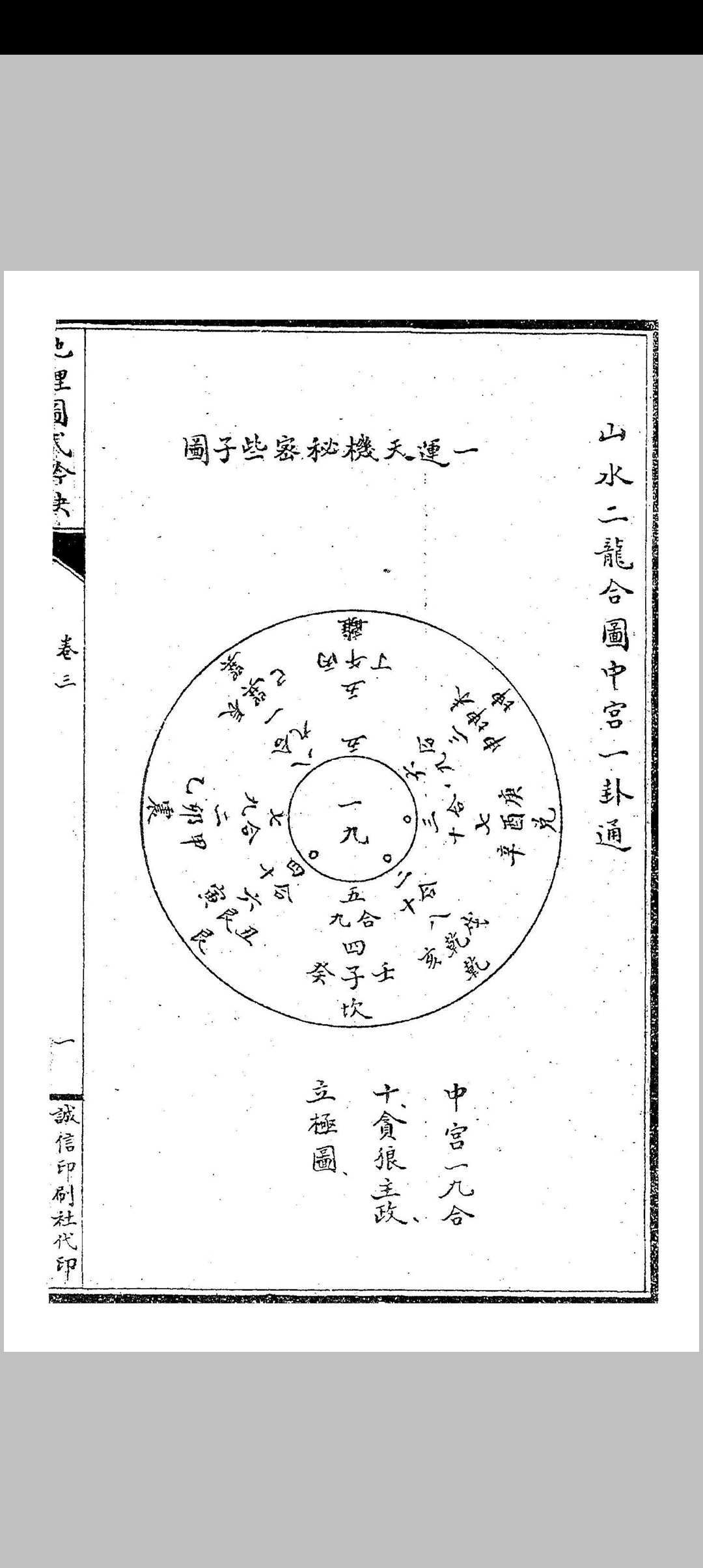 图片[20]中华古籍网-专注古书收集地理图式钤诀中华古籍网-专注古书收集中华古籍网