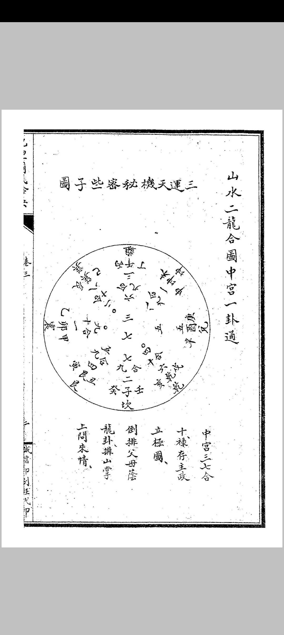 图片[25]中华古籍网-专注古书收集地理图式钤诀中华古籍网-专注古书收集中华古籍网
