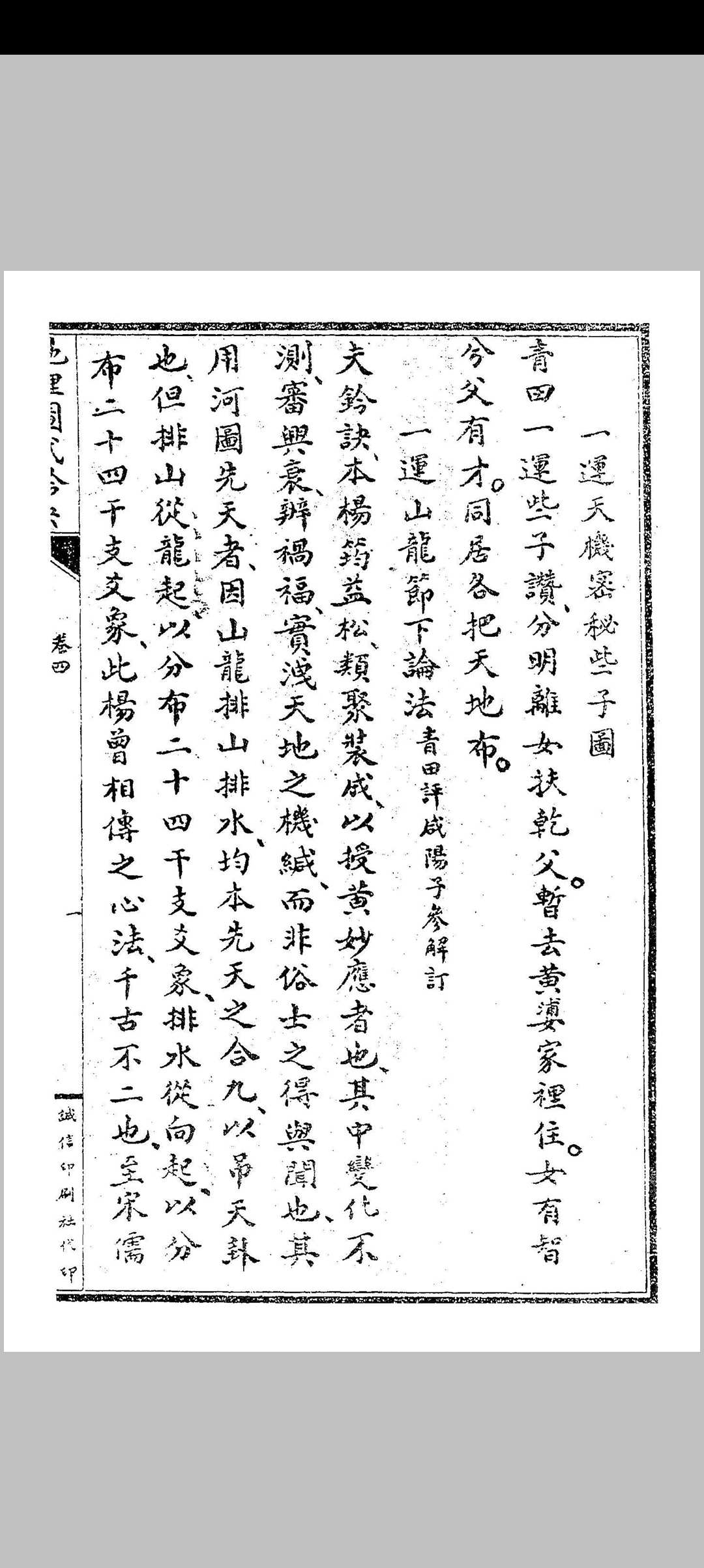 图片[23]中华古籍网-专注古书收集地理图式钤诀中华古籍网-专注古书收集中华古籍网