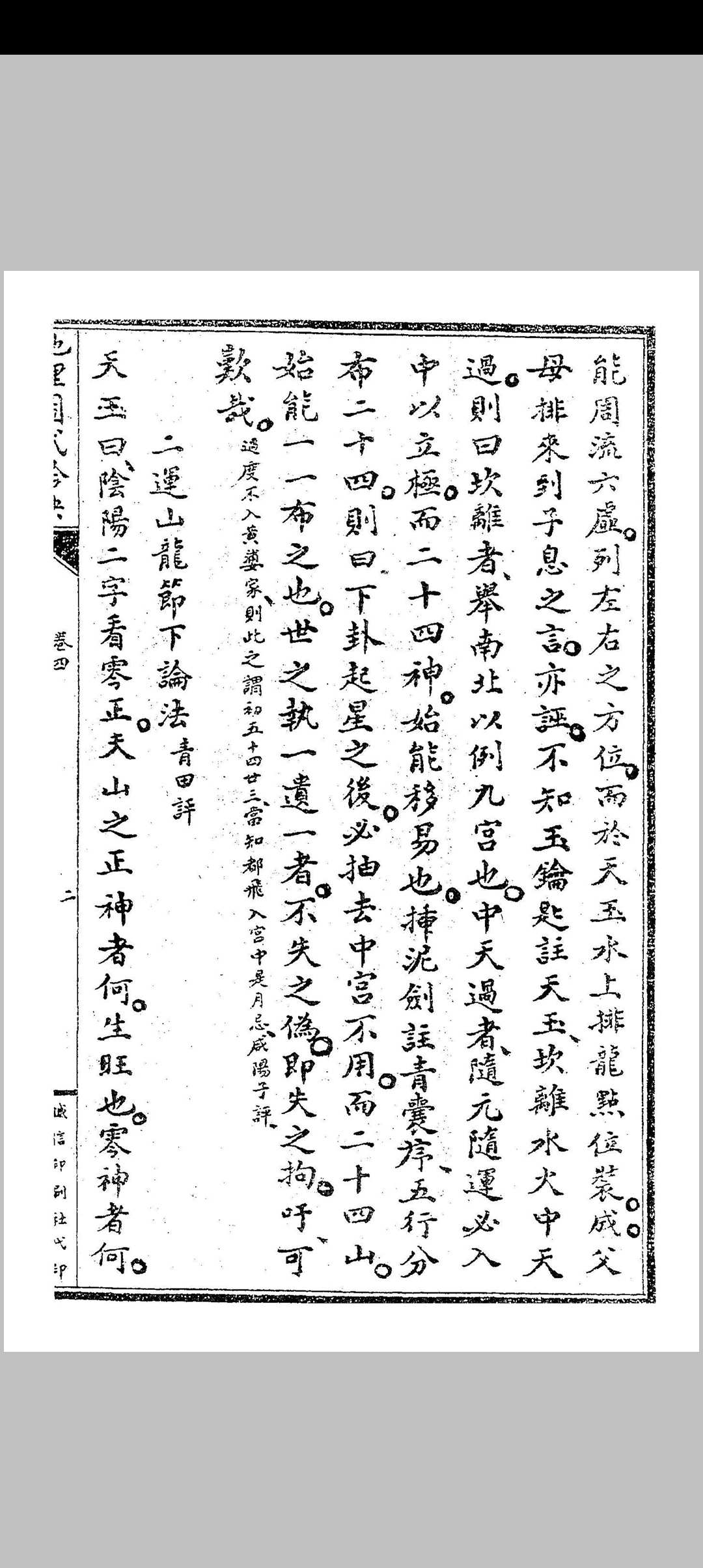 图片[19]中华古籍网-专注古书收集地理图式钤诀中华古籍网-专注古书收集中华古籍网