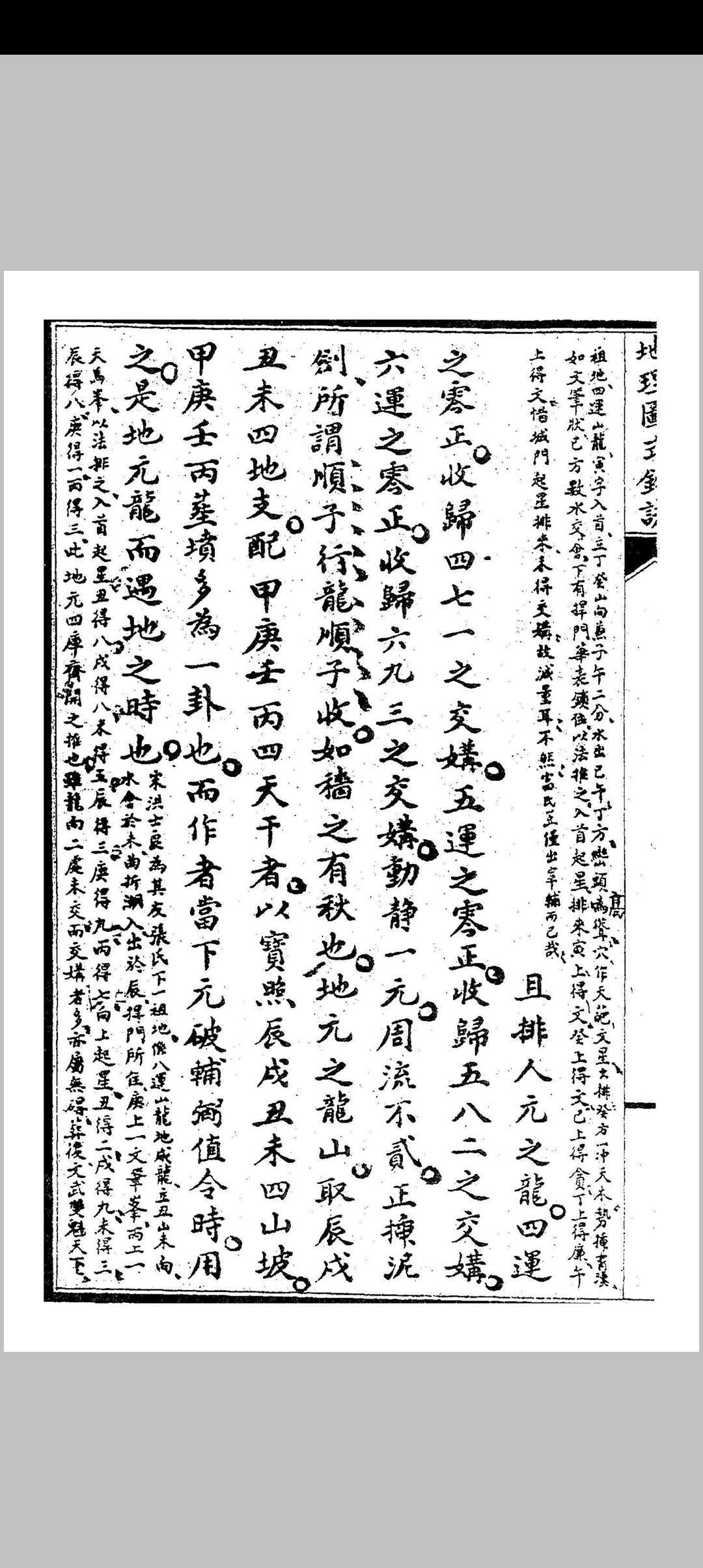 图片[18]中华古籍网-专注古书收集地理图式钤诀中华古籍网-专注古书收集中华古籍网