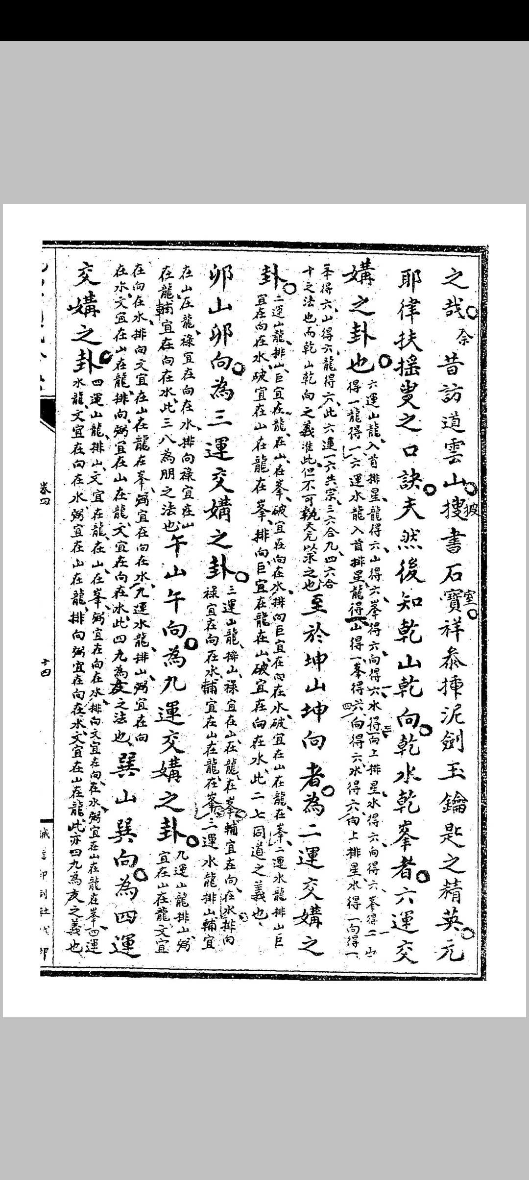 图片[24]中华古籍网-专注古书收集地理图式钤诀中华古籍网-专注古书收集中华古籍网