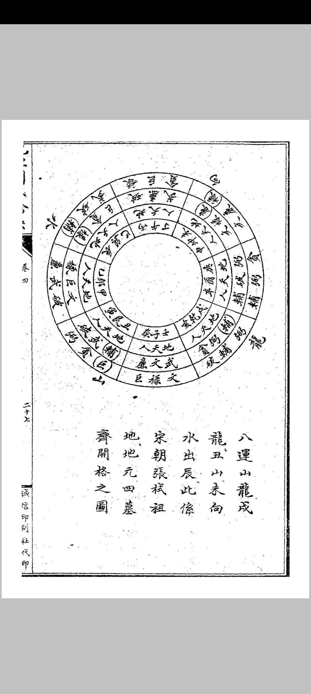图片[22]中华古籍网-专注古书收集地理图式钤诀中华古籍网-专注古书收集中华古籍网