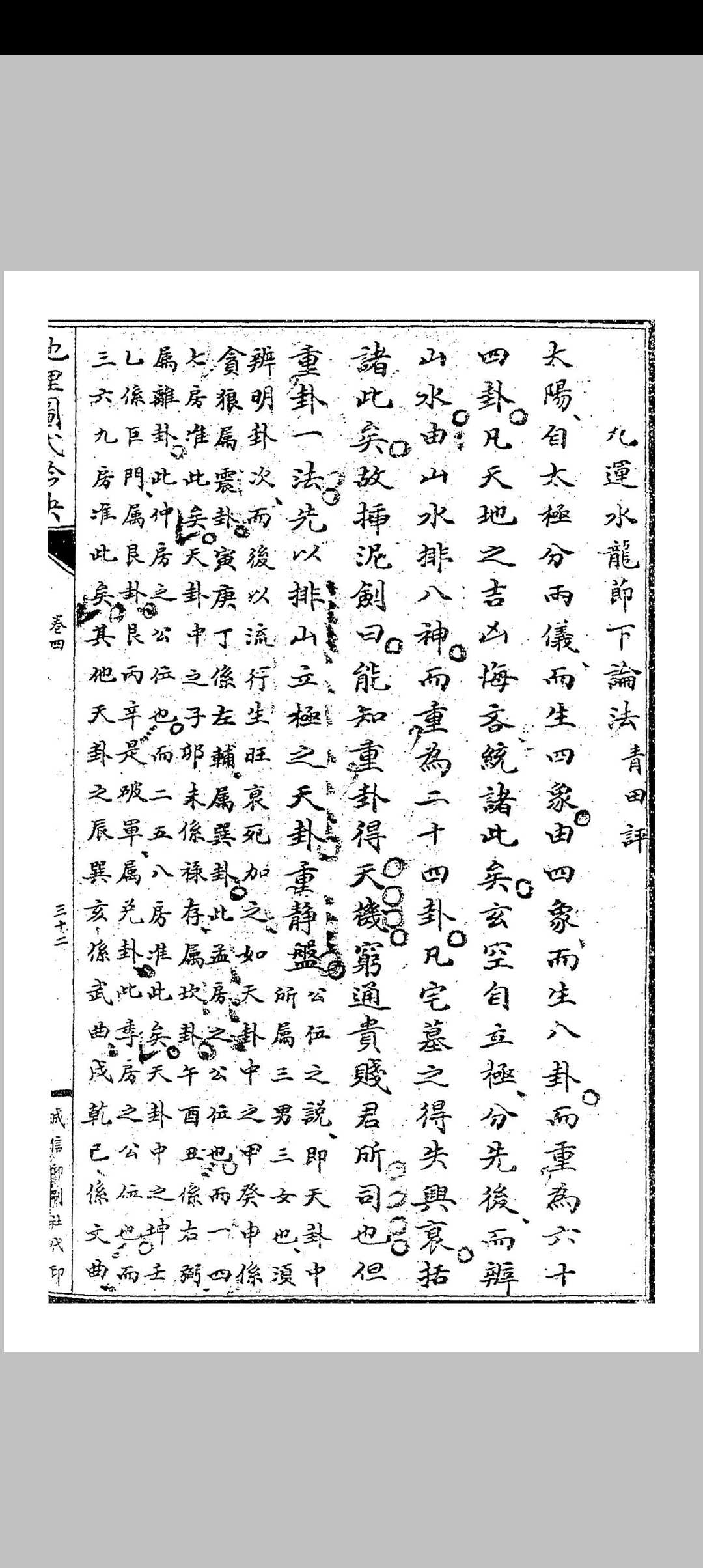 图片[26]中华古籍网-专注古书收集地理图式钤诀中华古籍网-专注古书收集中华古籍网