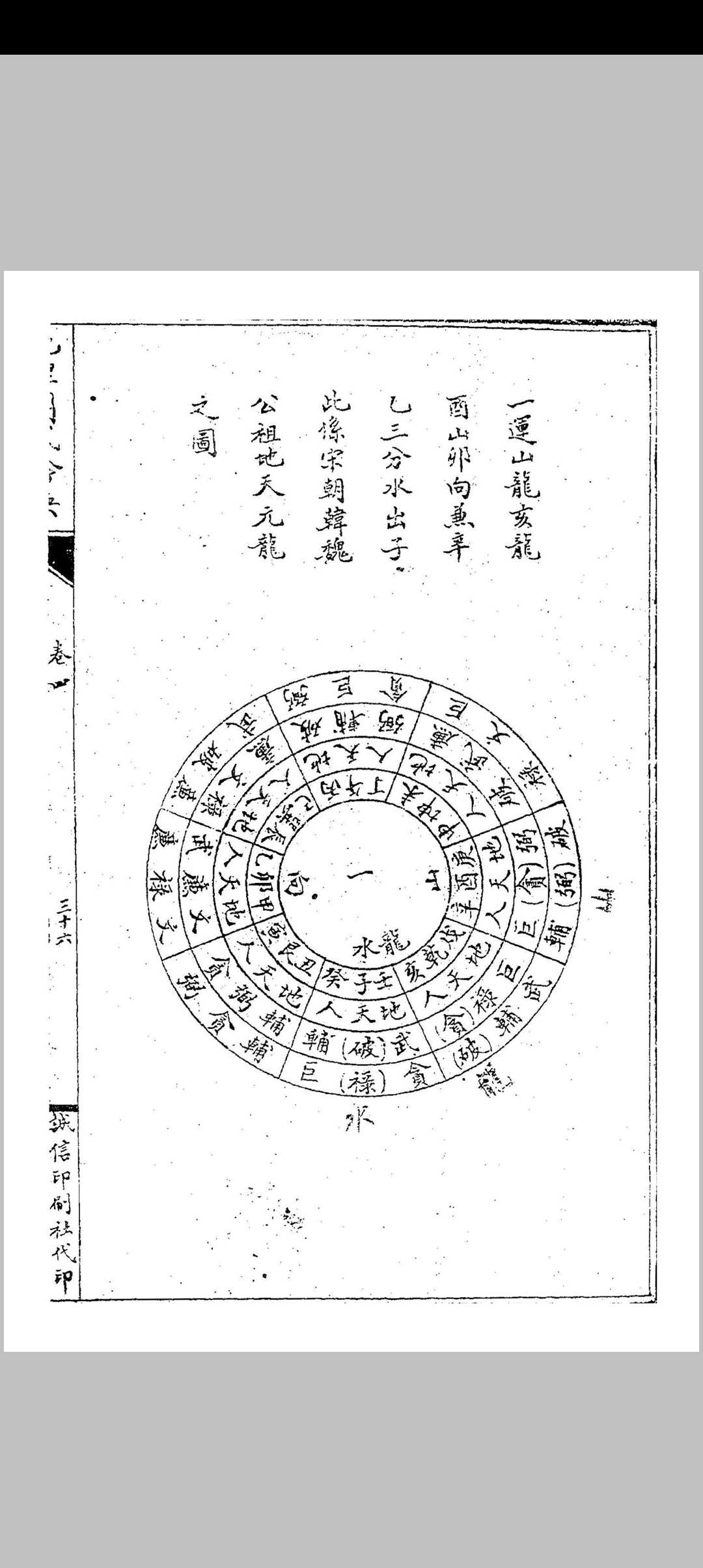 图片[28]中华古籍网-专注古书收集地理图式钤诀中华古籍网-专注古书收集中华古籍网