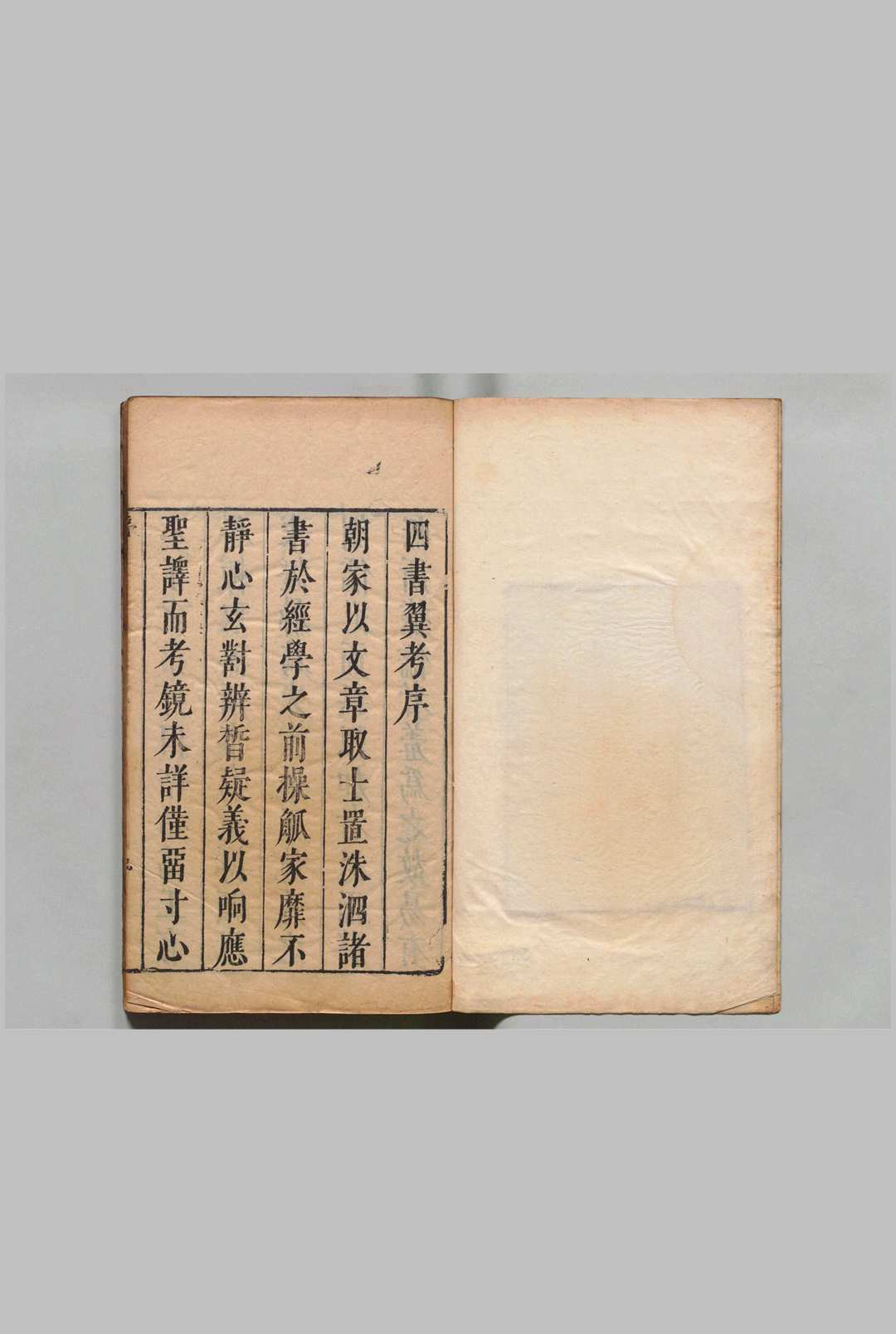 诠次四书翼考 10卷 钟惺 谭元春 刊本（后印） ,明中华古籍网-专注古书收集中华古籍网