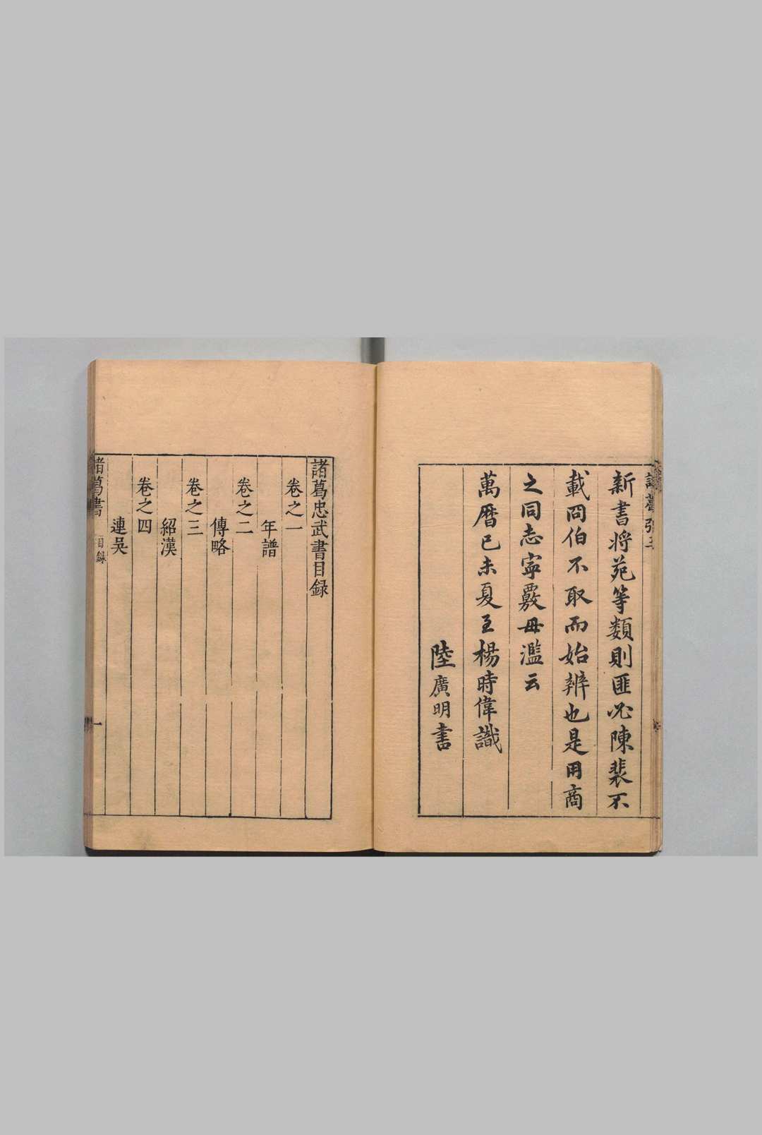 图片[2]中华古籍网-专注古书收集合刻忠武靖节二编 汉・晋　诸葛忠武书 10卷 陶靖节集８卷 陶靖节先生年谱・陶渊明传各１卷 苏东坡和陶诗２卷 杨时伟（明）刊本,明万历47年中华古籍网-专注古书收集中华古籍网