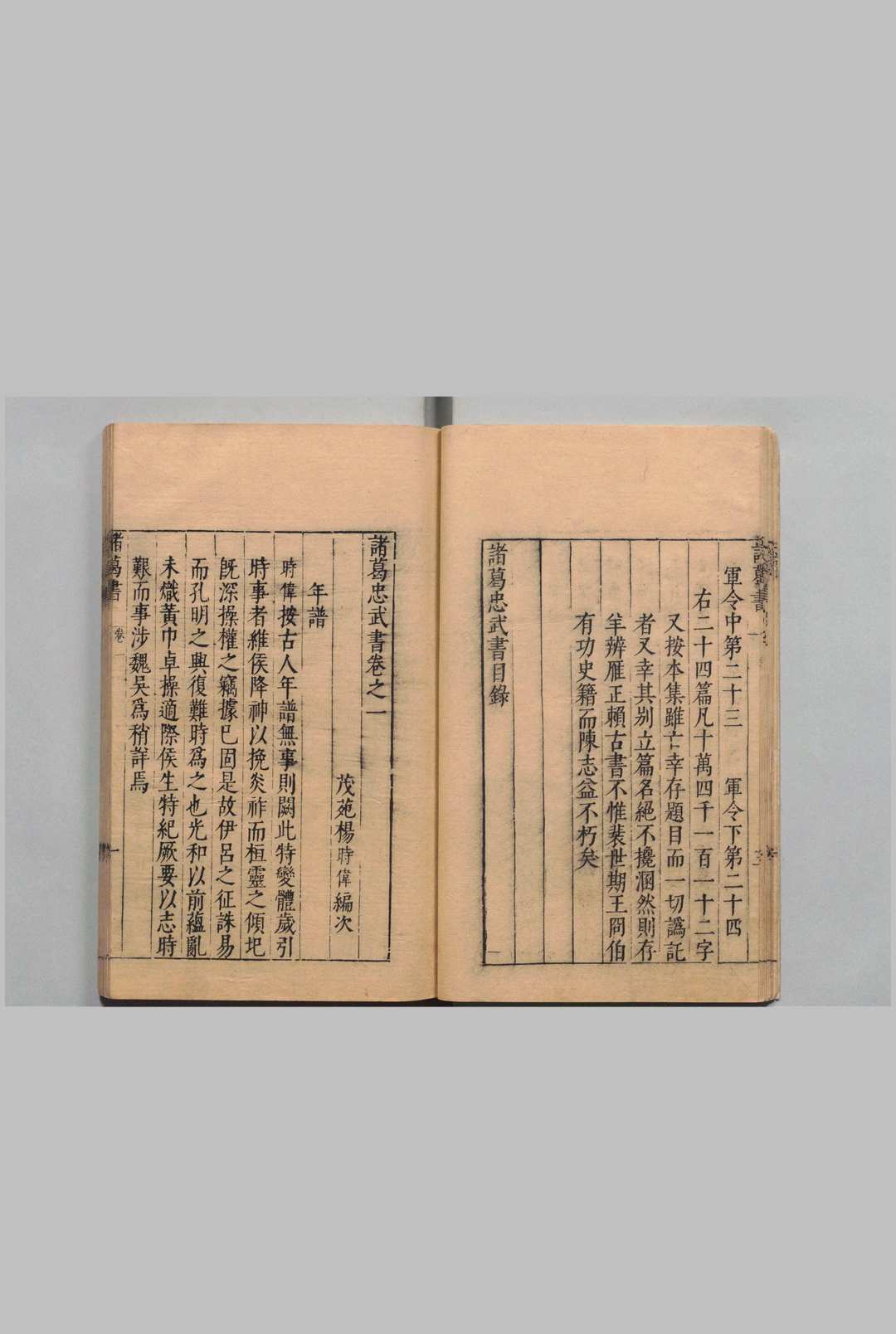 图片[3]中华古籍网-专注古书收集合刻忠武靖节二编 汉・晋　诸葛忠武书 10卷 陶靖节集８卷 陶靖节先生年谱・陶渊明传各１卷 苏东坡和陶诗２卷 杨时伟（明）刊本,明万历47年中华古籍网-专注古书收集中华古籍网