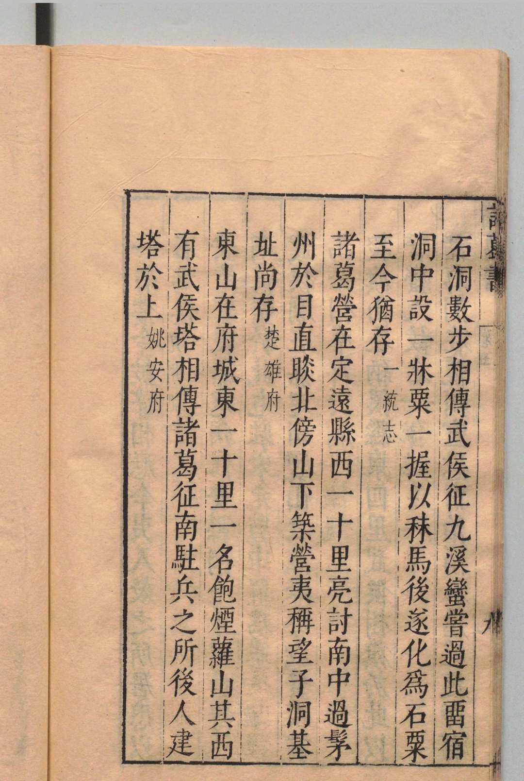 图片[7]中华古籍网-专注古书收集合刻忠武靖节二编 汉・晋　诸葛忠武书 10卷 陶靖节集８卷 陶靖节先生年谱・陶渊明传各１卷 苏东坡和陶诗２卷 杨时伟（明）刊本,明万历47年中华古籍网-专注古书收集中华古籍网