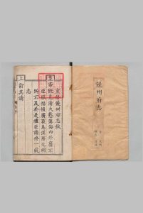 饶州府志 40卷 王用佐 清康熙23年中华古籍网-专注古书收集中华古籍网
