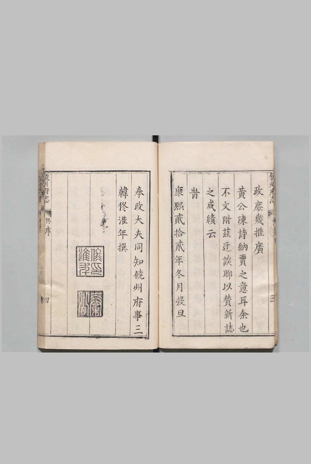图片[2]中华古籍网-专注古书收集饶州府志 40卷 王用佐 清康熙23年中华古籍网-专注古书收集中华古籍网
