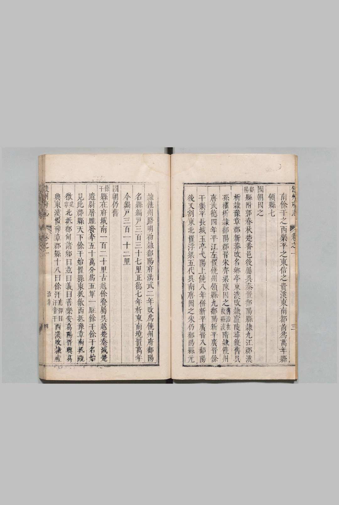 图片[7]中华古籍网-专注古书收集饶州府志 40卷 王用佐 清康熙23年中华古籍网-专注古书收集中华古籍网