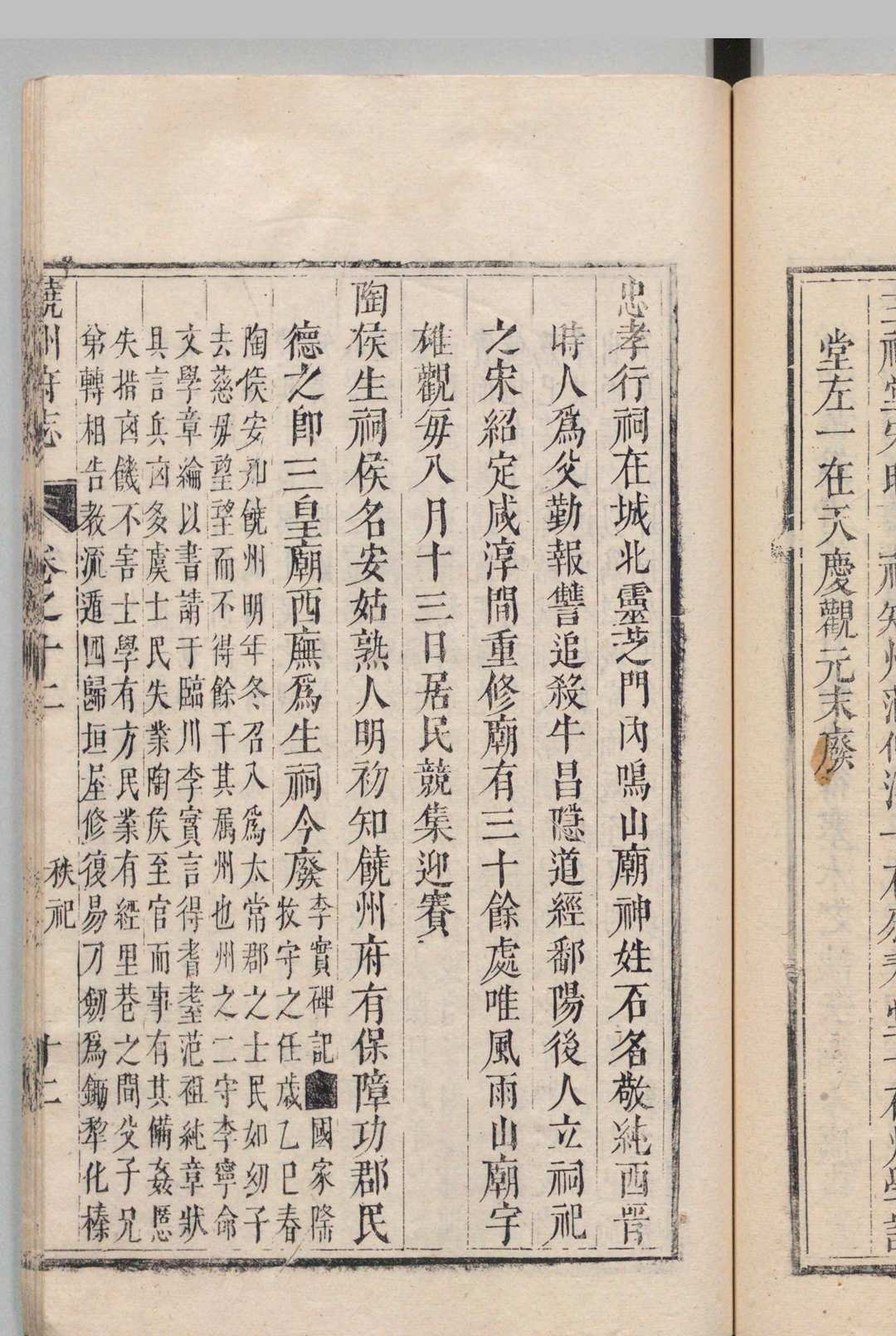 图片[8]中华古籍网-专注古书收集饶州府志 40卷 王用佐 清康熙23年中华古籍网-专注古书收集中华古籍网