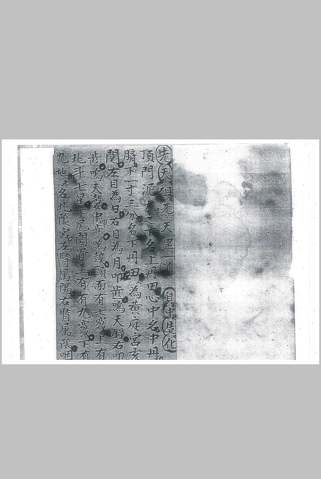先天祖炁天罡一派中华古籍网-专注古书收集中华古籍网