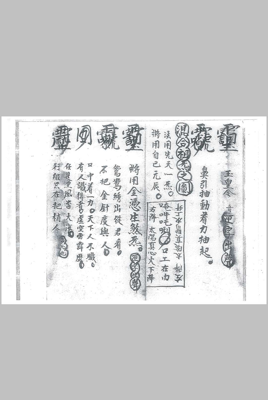 图片[3]中华古籍网-专注古书收集先天祖炁天罡一派中华古籍网-专注古书收集中华古籍网
