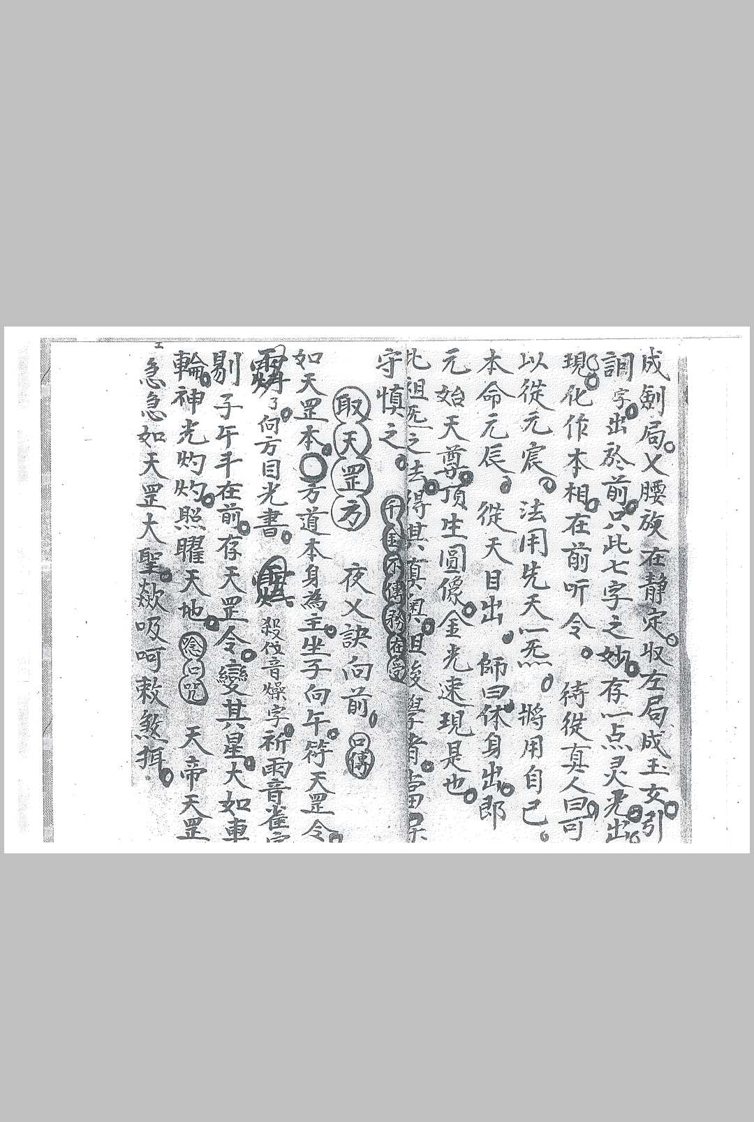 图片[5]中华古籍网-专注古书收集先天祖炁天罡一派中华古籍网-专注古书收集中华古籍网