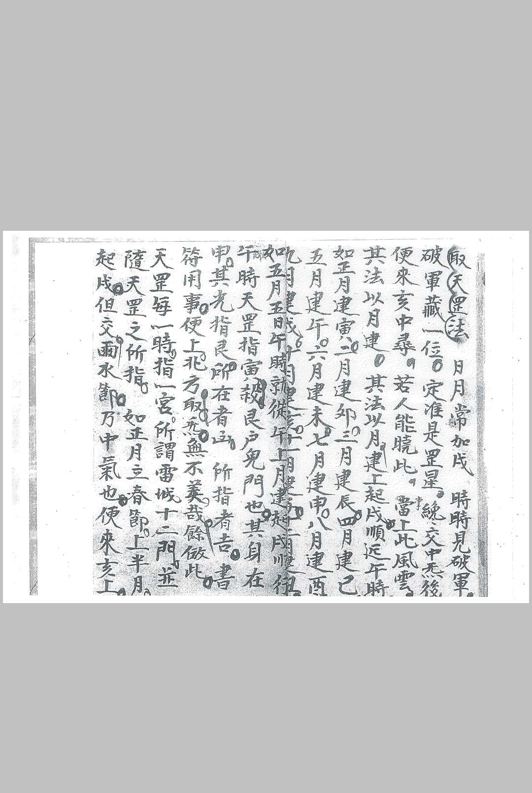 图片[7]中华古籍网-专注古书收集先天祖炁天罡一派中华古籍网-专注古书收集中华古籍网