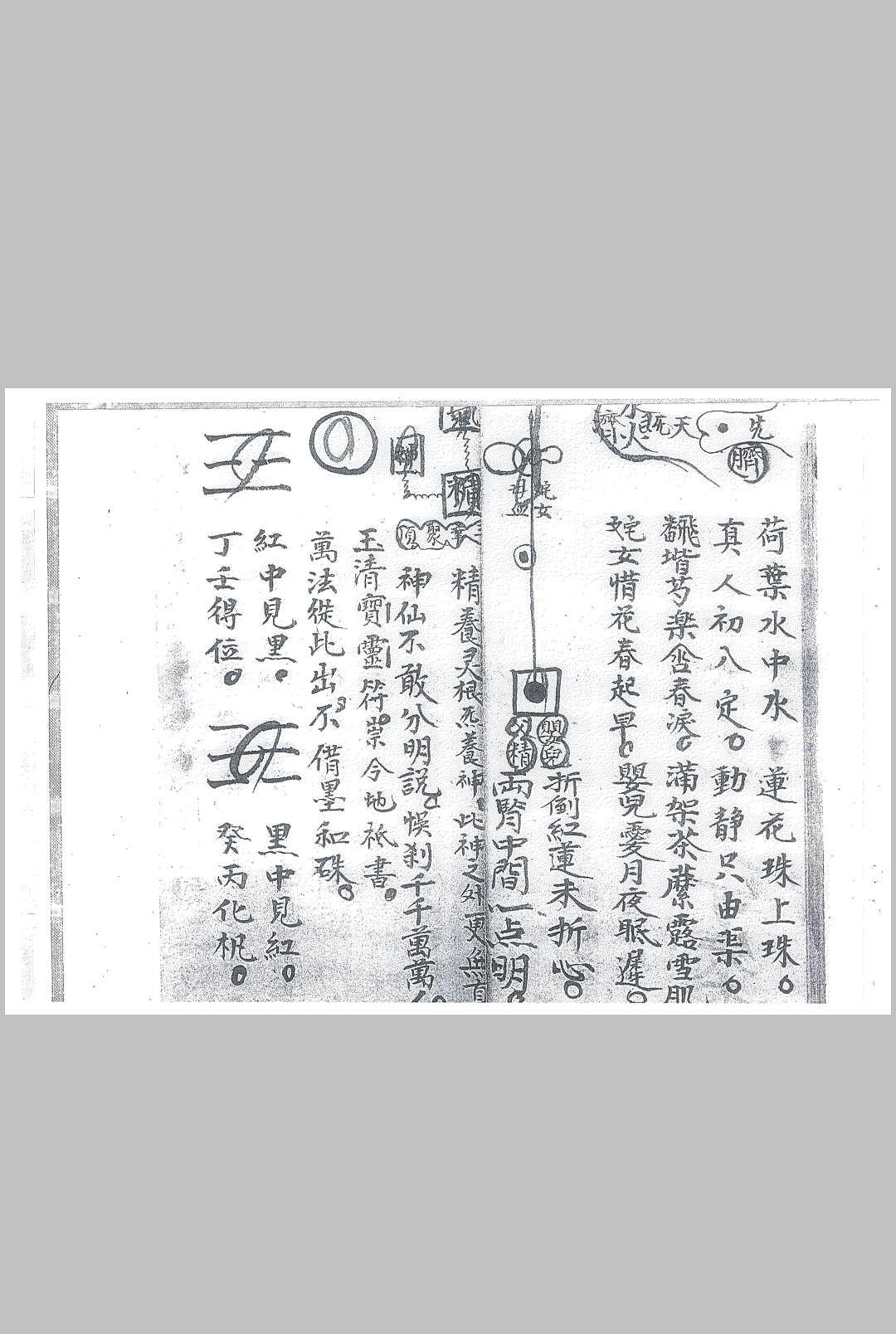 图片[4]中华古籍网-专注古书收集先天祖炁天罡一派中华古籍网-专注古书收集中华古籍网
