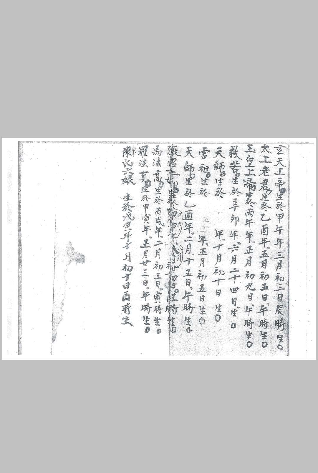 图片[10]中华古籍网-专注古书收集先天祖炁天罡一派中华古籍网-专注古书收集中华古籍网