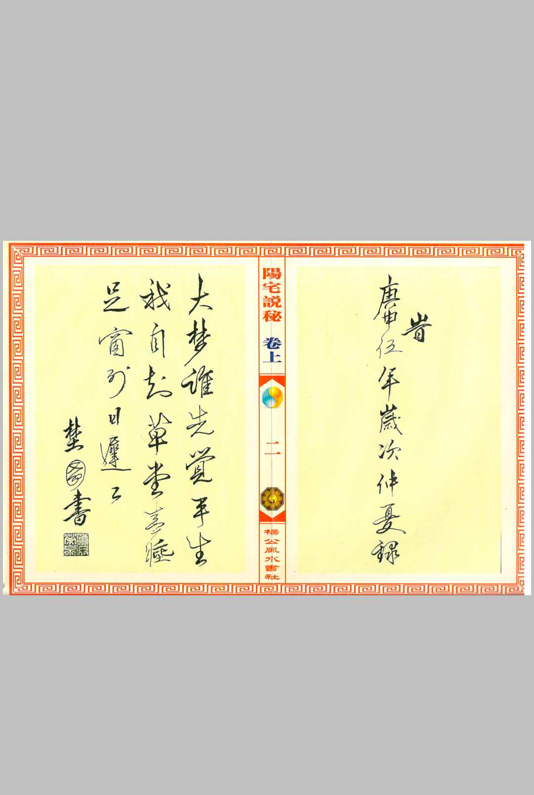 图片[2]中华古籍网-专注古书收集阳宅说秘   復轩秘藏中华古籍网-专注古书收集中华古籍网