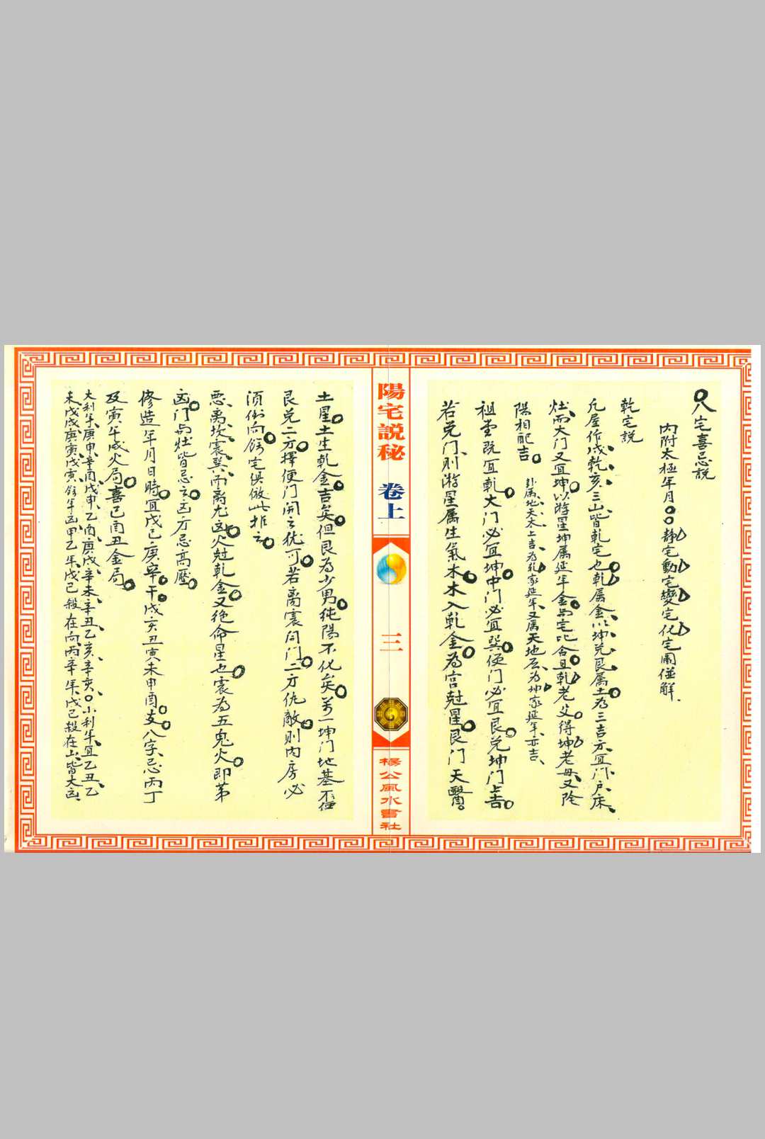图片[3]中华古籍网-专注古书收集阳宅说秘   復轩秘藏中华古籍网-专注古书收集中华古籍网