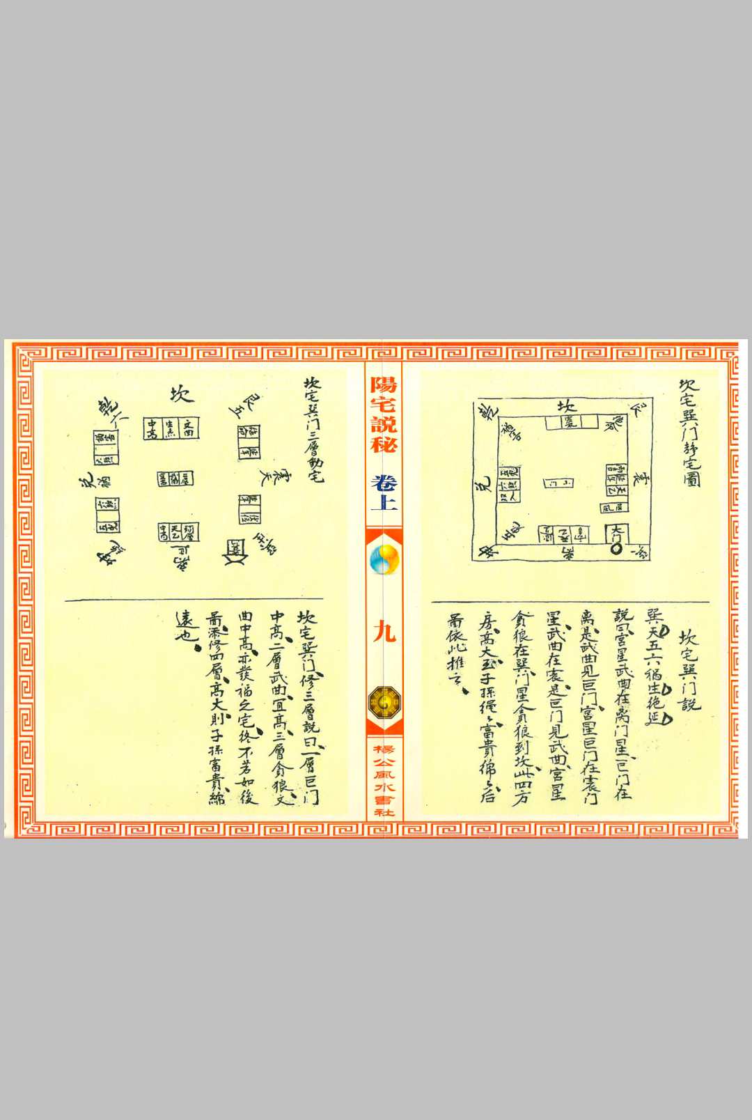 图片[13]中华古籍网-专注古书收集阳宅说秘   復轩秘藏中华古籍网-专注古书收集中华古籍网