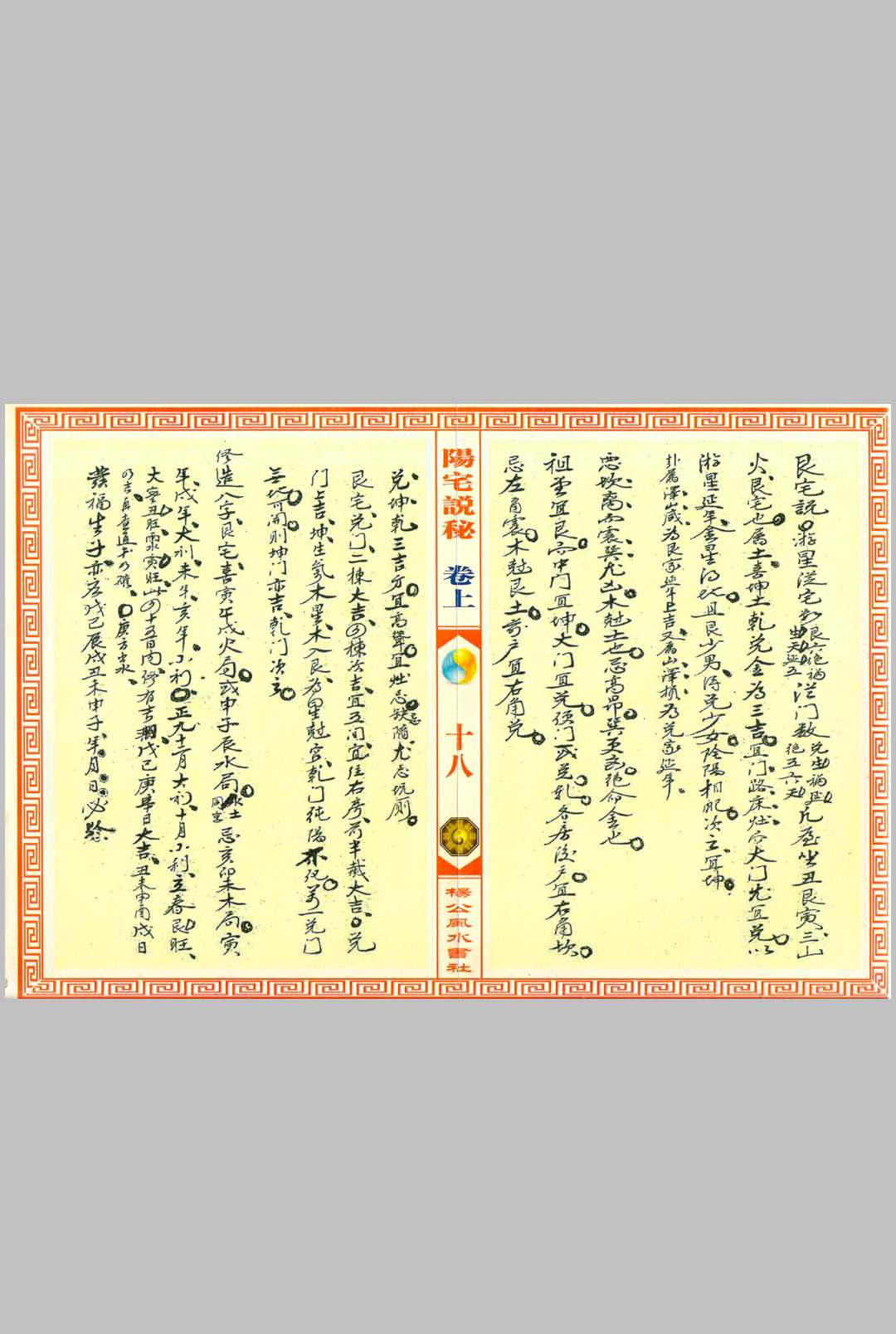 图片[7]中华古籍网-专注古书收集阳宅说秘   復轩秘藏中华古籍网-专注古书收集中华古籍网