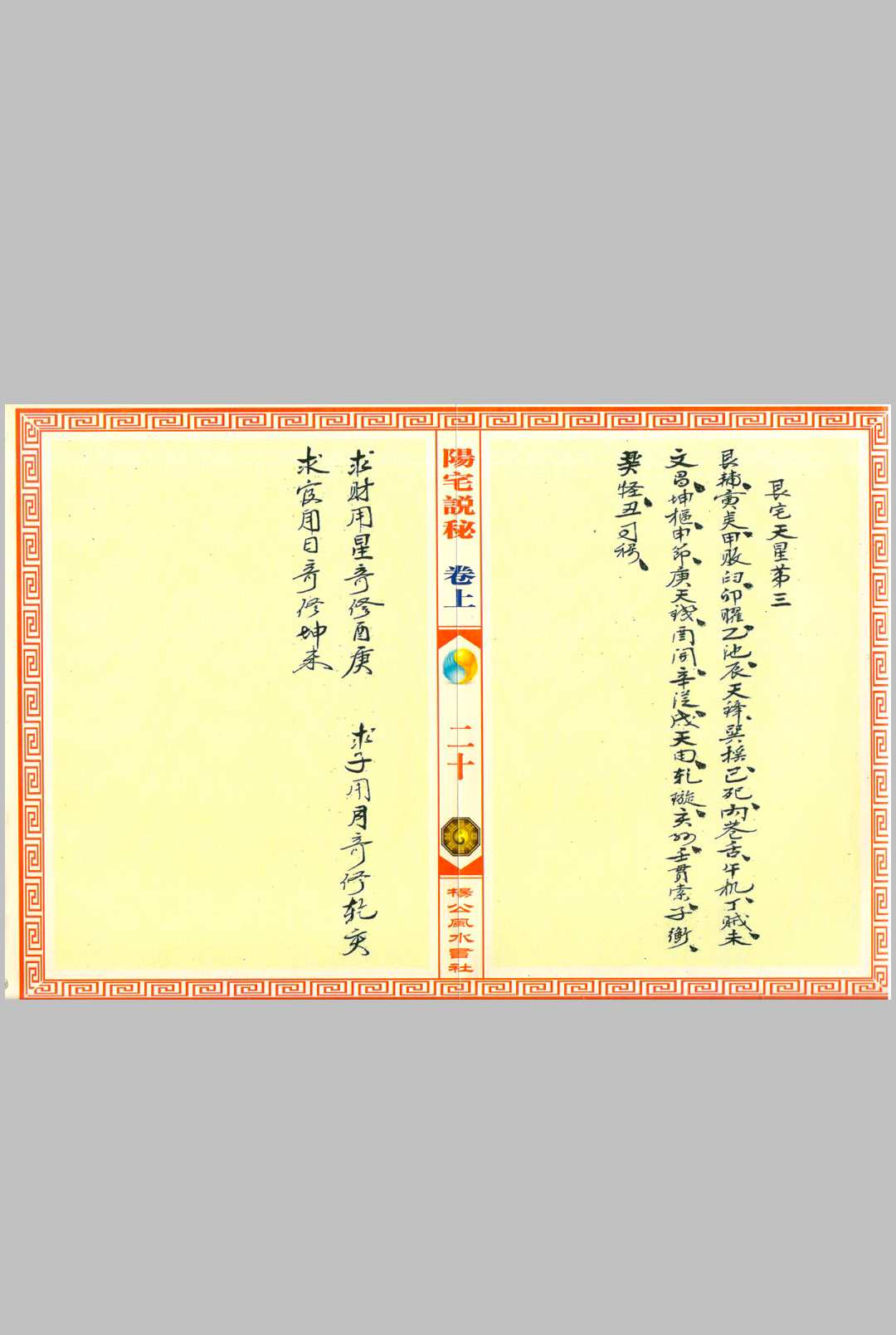 图片[14]中华古籍网-专注古书收集阳宅说秘   復轩秘藏中华古籍网-专注古书收集中华古籍网