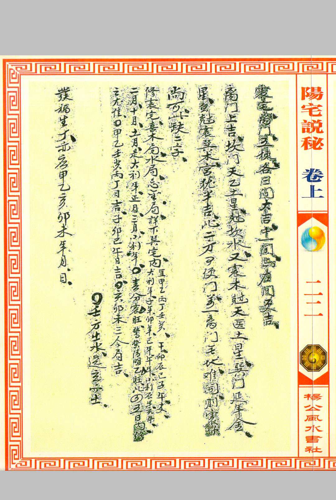 图片[11]中华古籍网-专注古书收集阳宅说秘   復轩秘藏中华古籍网-专注古书收集中华古籍网