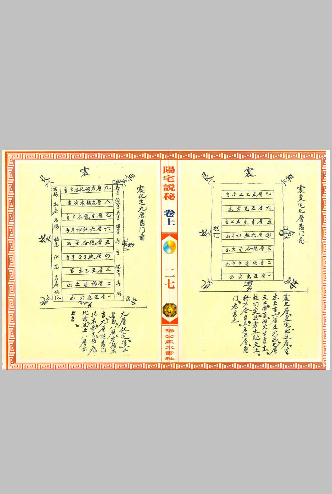 图片[8]中华古籍网-专注古书收集阳宅说秘   復轩秘藏中华古籍网-专注古书收集中华古籍网