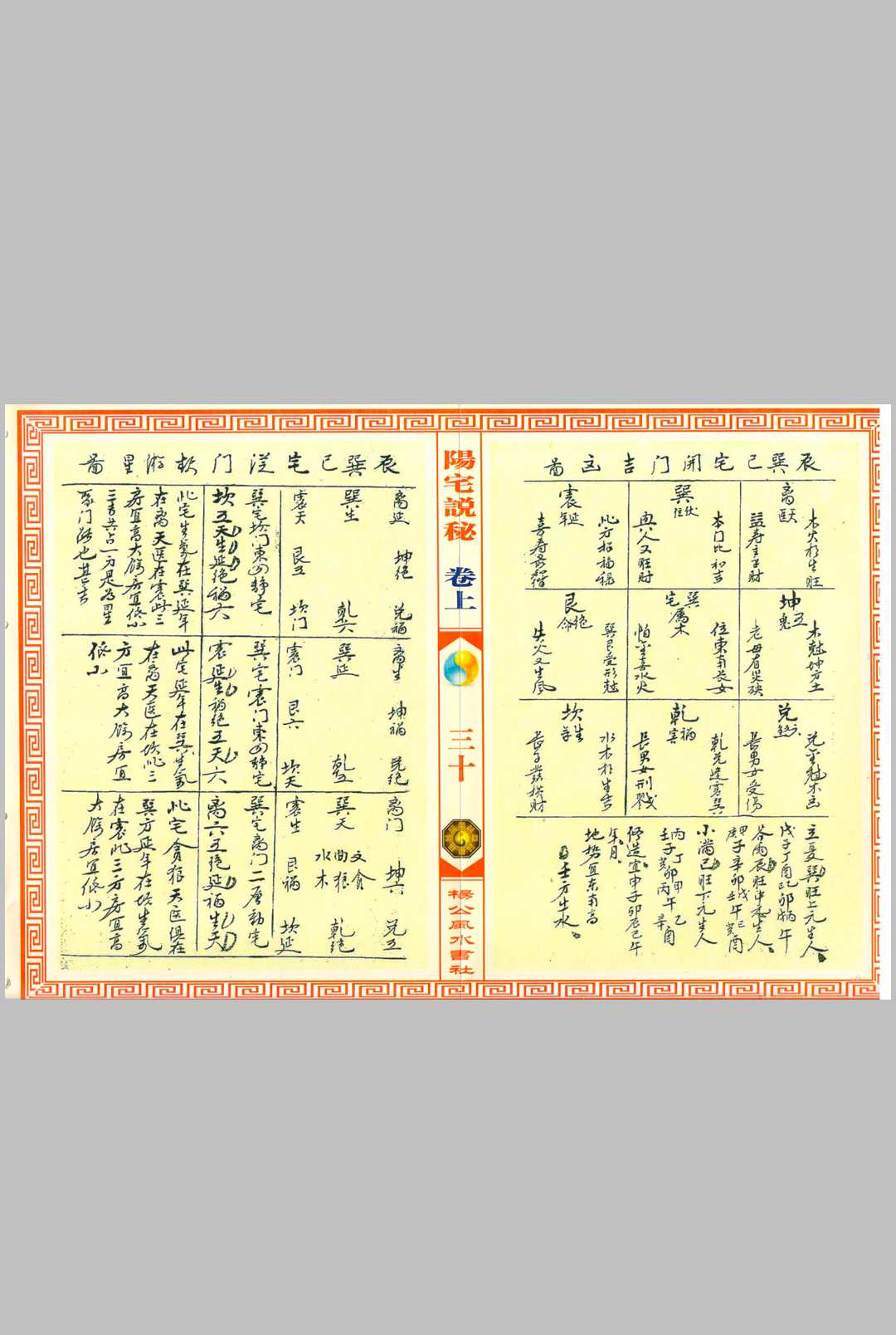 图片[10]中华古籍网-专注古书收集阳宅说秘   復轩秘藏中华古籍网-专注古书收集中华古籍网