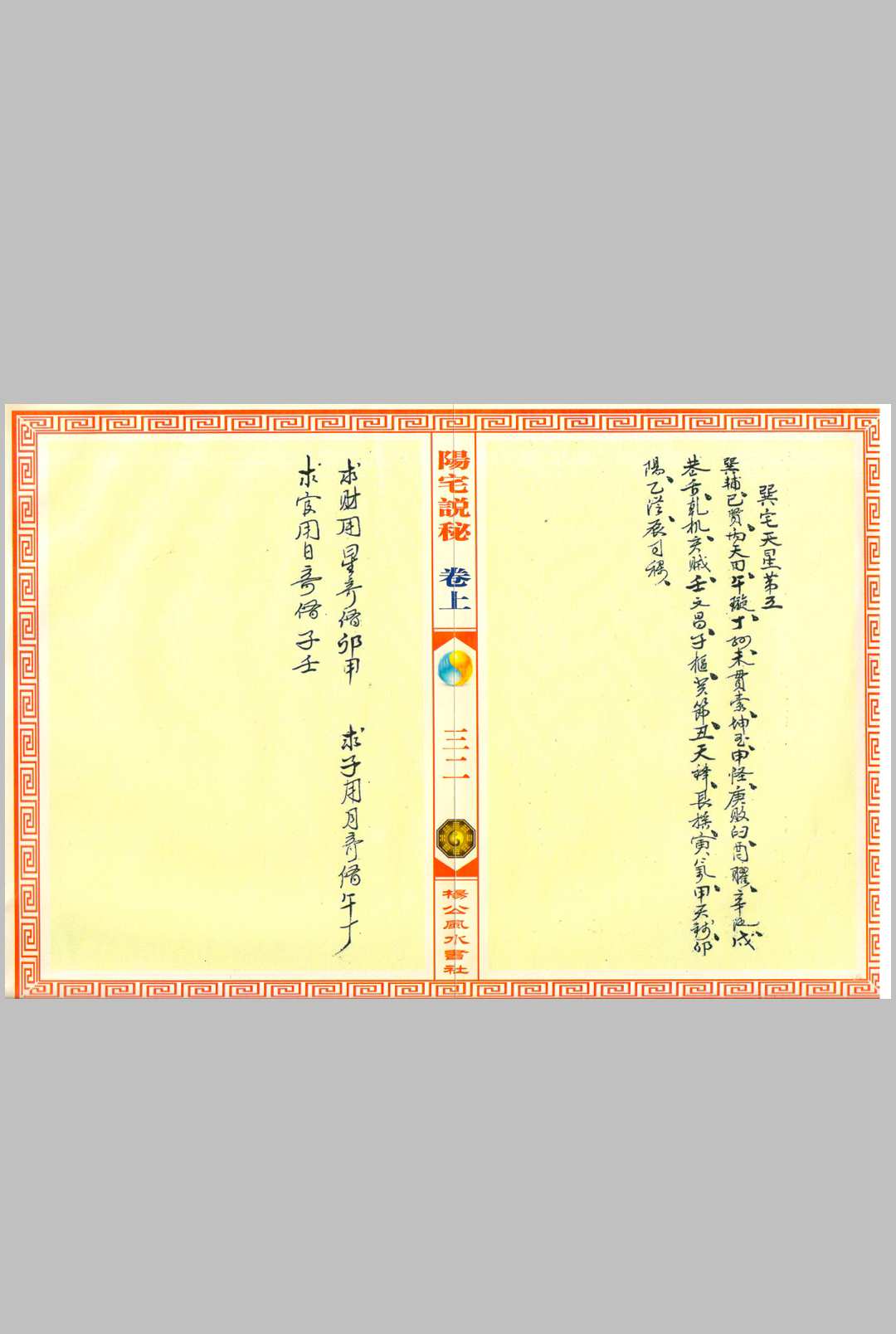 图片[12]中华古籍网-专注古书收集阳宅说秘   復轩秘藏中华古籍网-专注古书收集中华古籍网