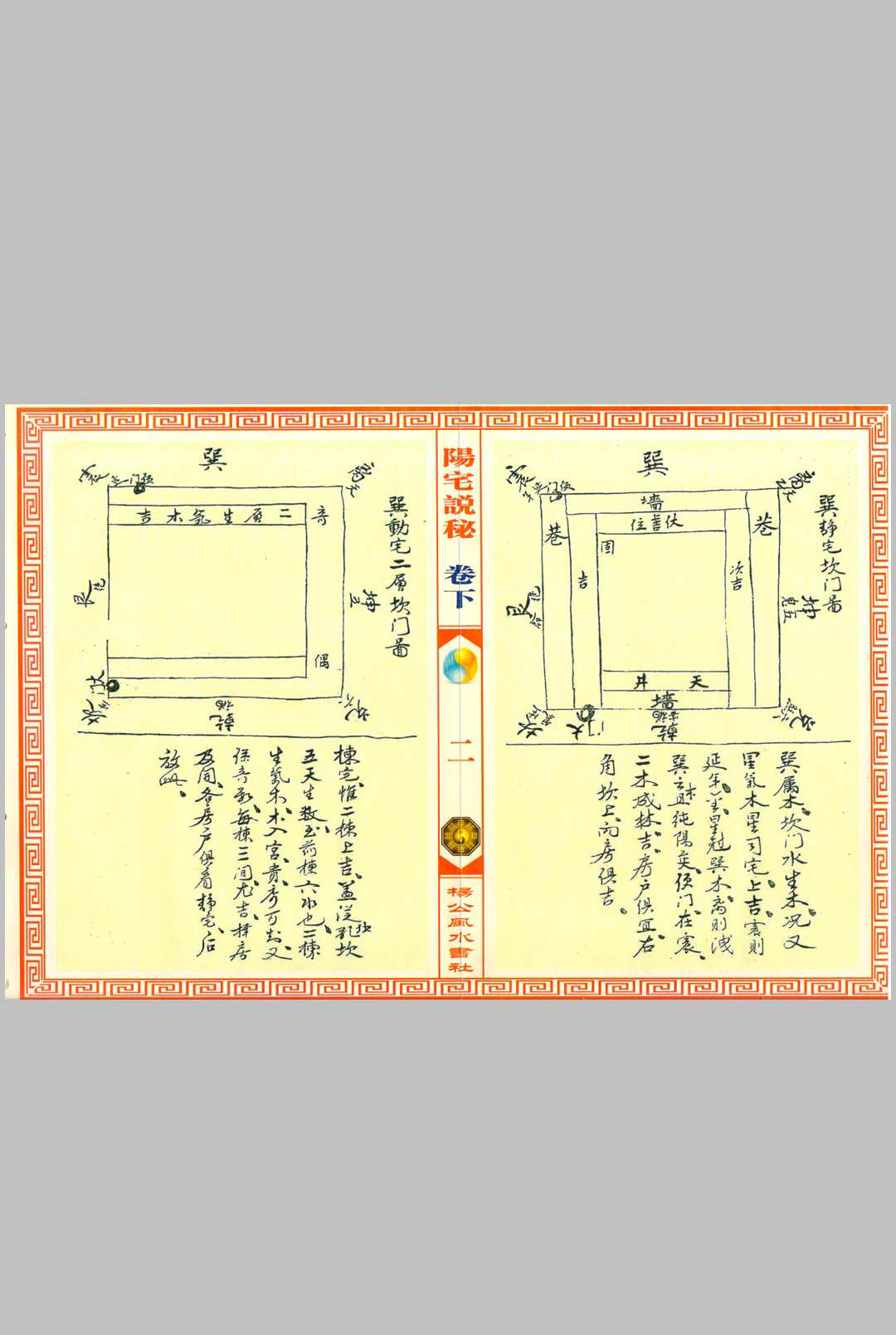 图片[18]中华古籍网-专注古书收集阳宅说秘   復轩秘藏中华古籍网-专注古书收集中华古籍网