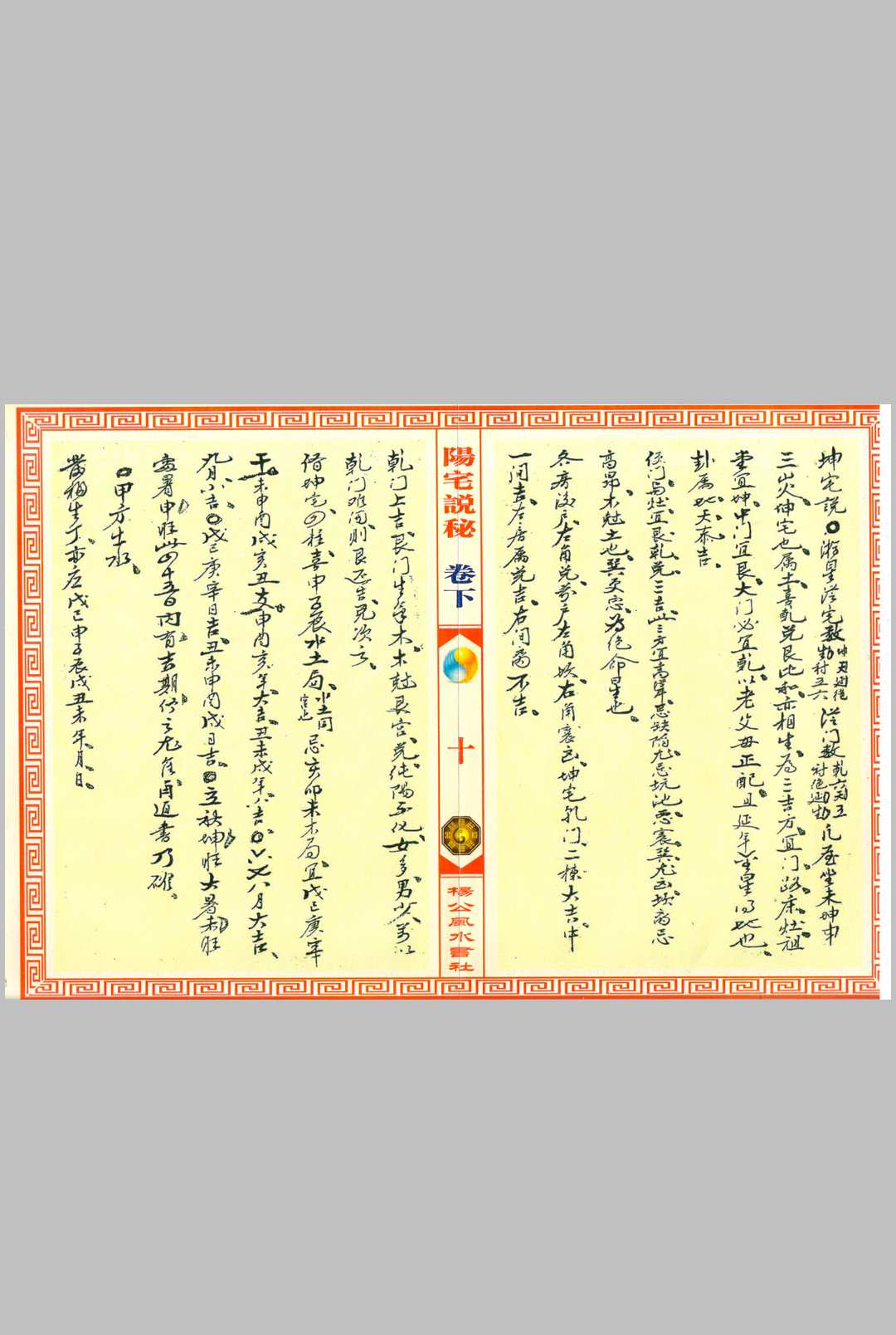 图片[17]中华古籍网-专注古书收集阳宅说秘   復轩秘藏中华古籍网-专注古书收集中华古籍网