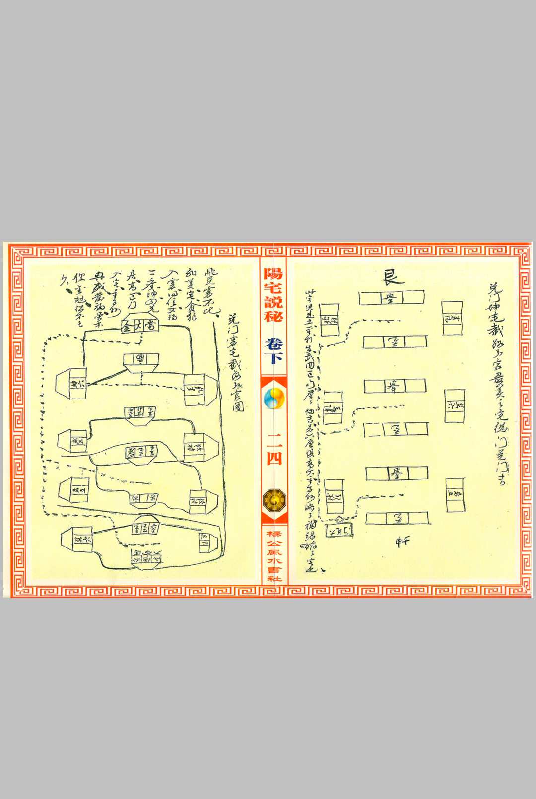 图片[15]中华古籍网-专注古书收集阳宅说秘   復轩秘藏中华古籍网-专注古书收集中华古籍网