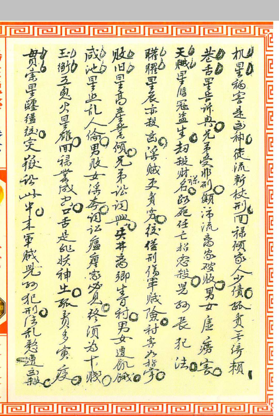 图片[20]中华古籍网-专注古书收集阳宅说秘   復轩秘藏中华古籍网-专注古书收集中华古籍网