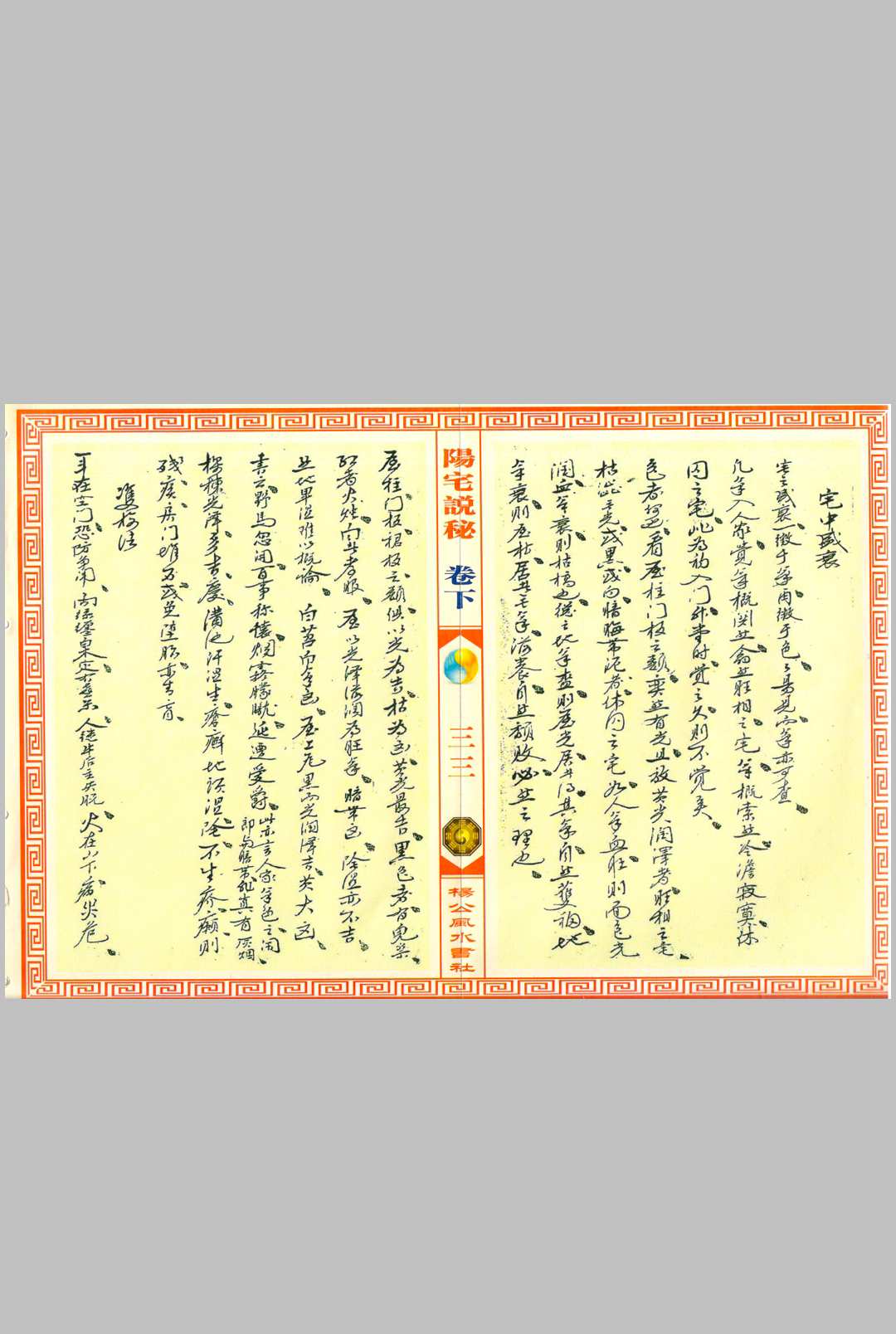 图片[16]中华古籍网-专注古书收集阳宅说秘   復轩秘藏中华古籍网-专注古书收集中华古籍网
