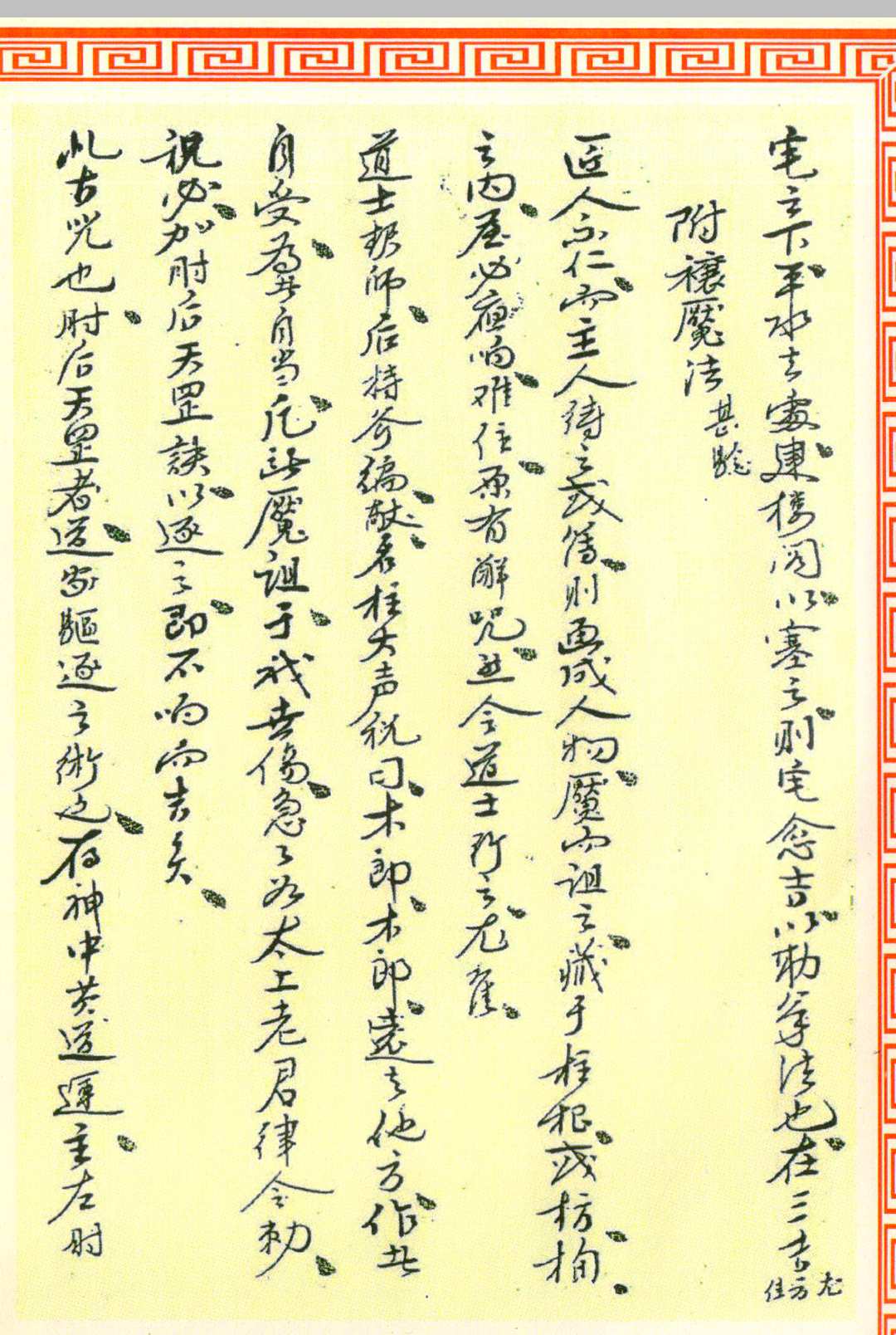 图片[19]中华古籍网-专注古书收集阳宅说秘   復轩秘藏中华古籍网-专注古书收集中华古籍网