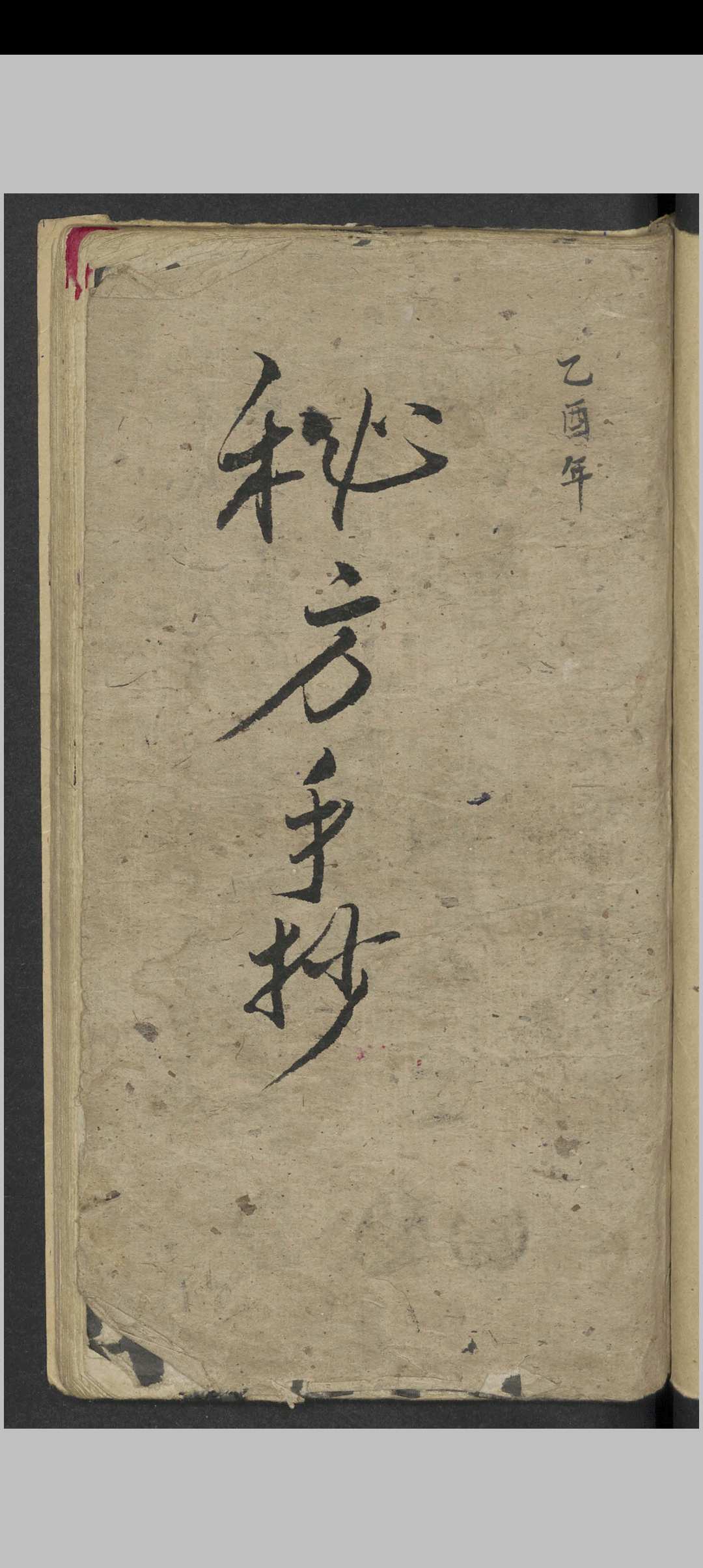 秘方手抄 , 1900中华古籍网-专注古书收集中华古籍网