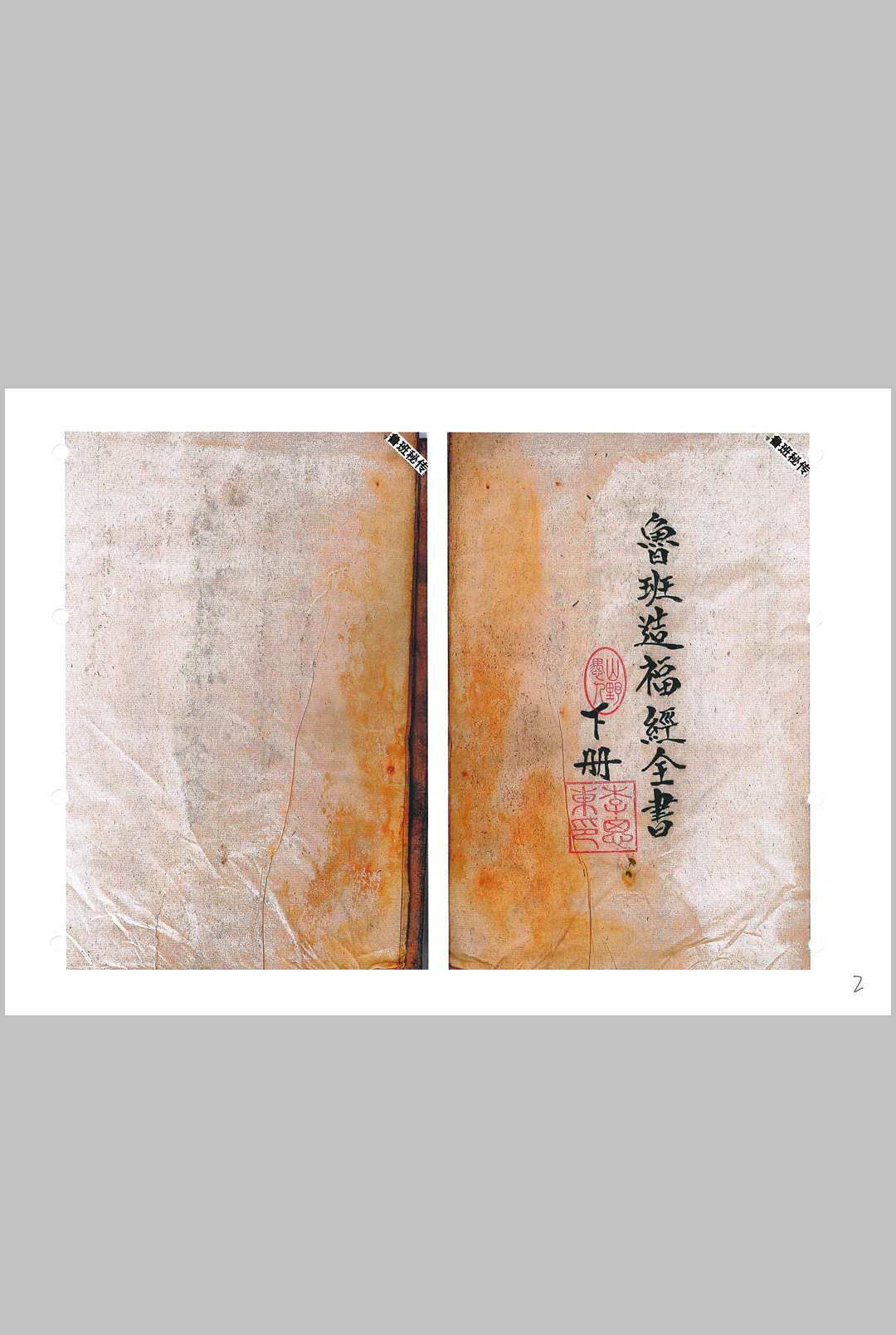 鲁班秘传造福经全书（下册）-中华古籍网-专注古书收集中华古籍网-专注古书收集