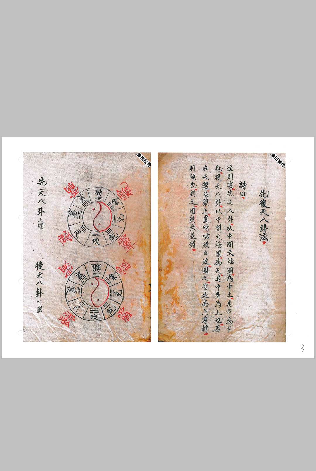 图片[2]-中华古籍网-专注古书收集鲁班秘传造福经全书（下册）-中华古籍网-专注古书收集中华古籍网-专注古书收集