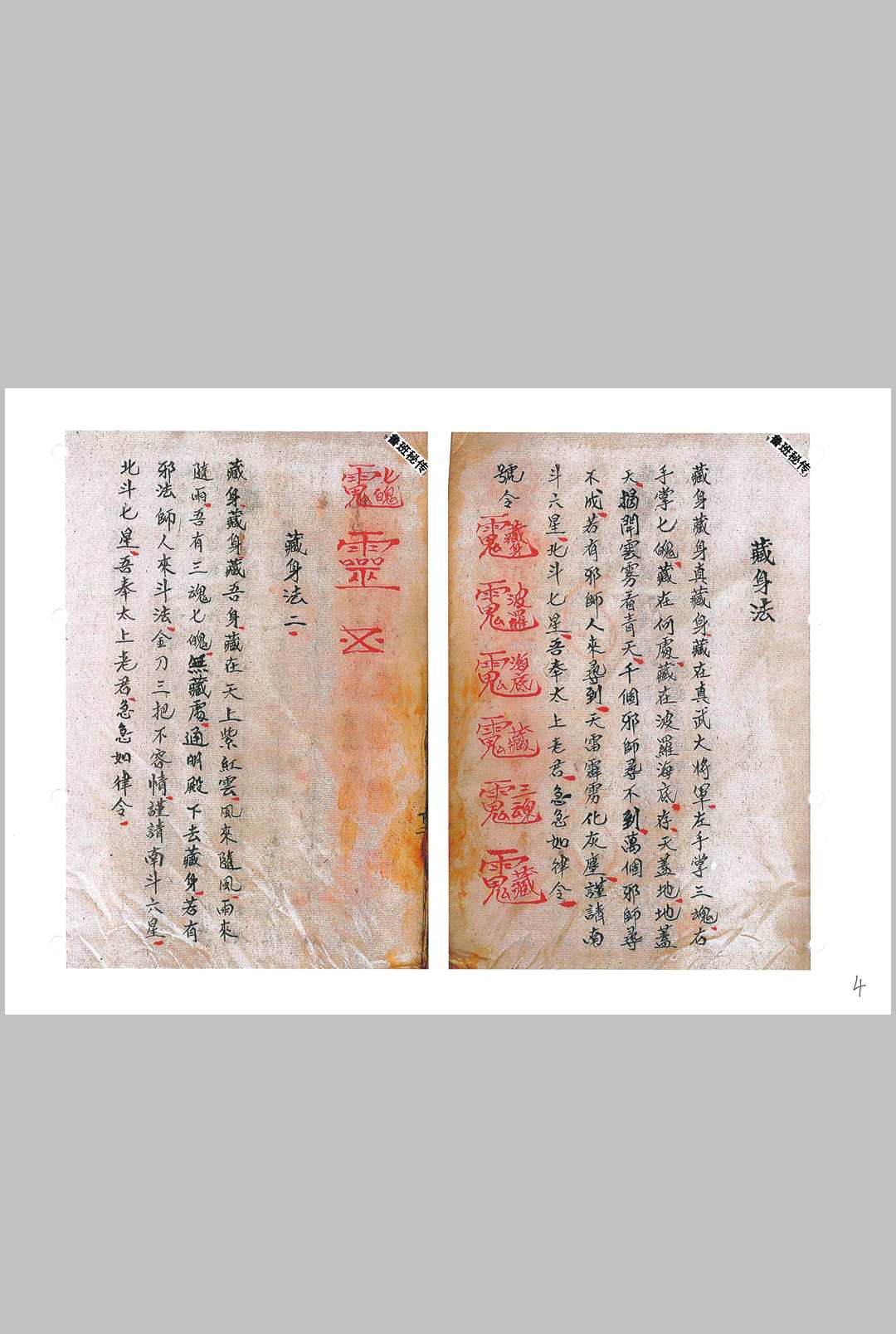 图片[8]-中华古籍网-专注古书收集鲁班秘传造福经全书（下册）-中华古籍网-专注古书收集中华古籍网-专注古书收集