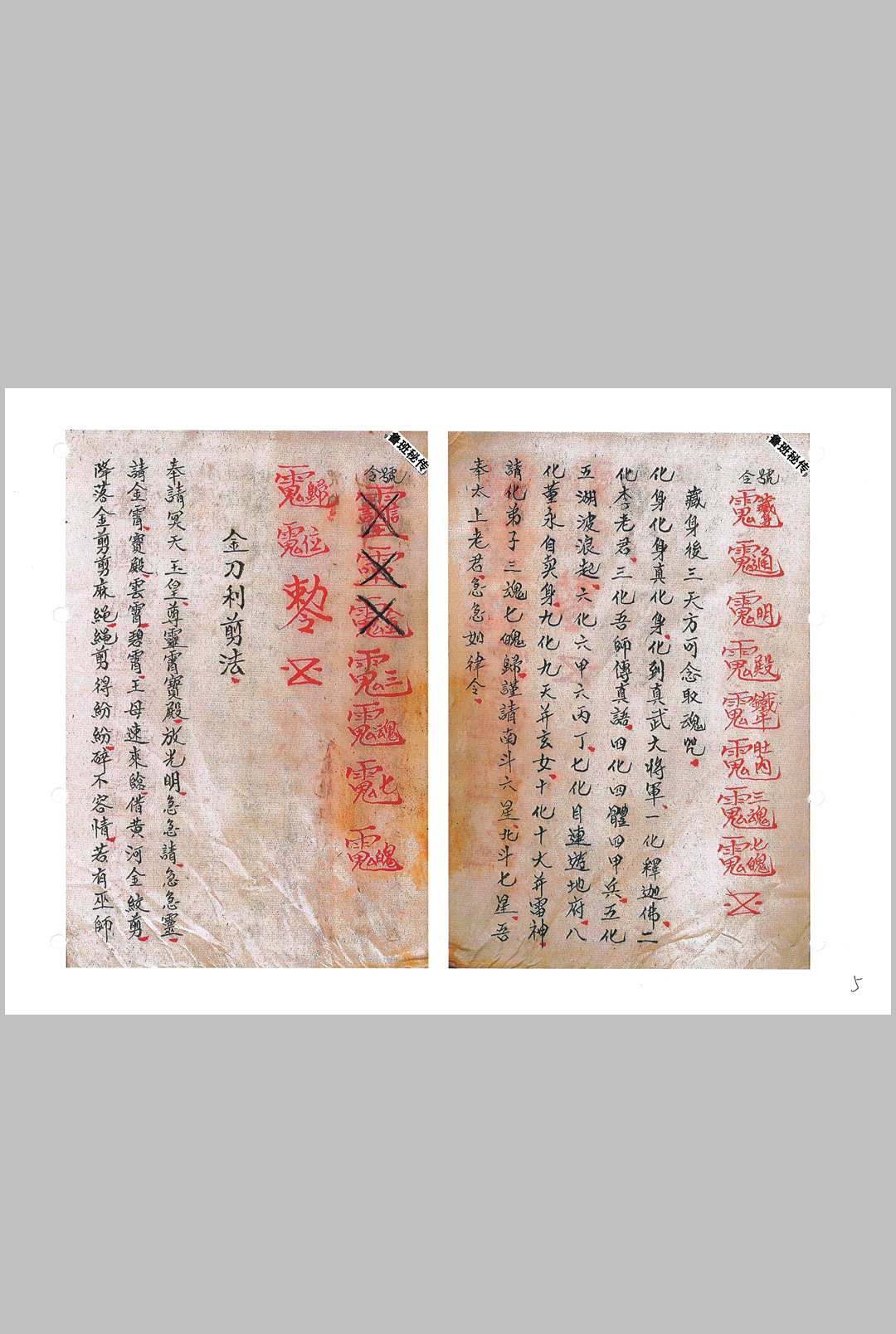 图片[5]-中华古籍网-专注古书收集鲁班秘传造福经全书（下册）-中华古籍网-专注古书收集中华古籍网-专注古书收集