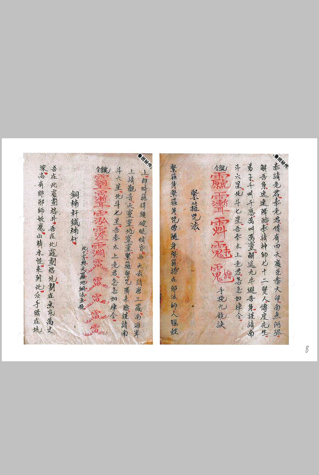 图片[10]-中华古籍网-专注古书收集鲁班秘传造福经全书（下册）-中华古籍网-专注古书收集中华古籍网-专注古书收集