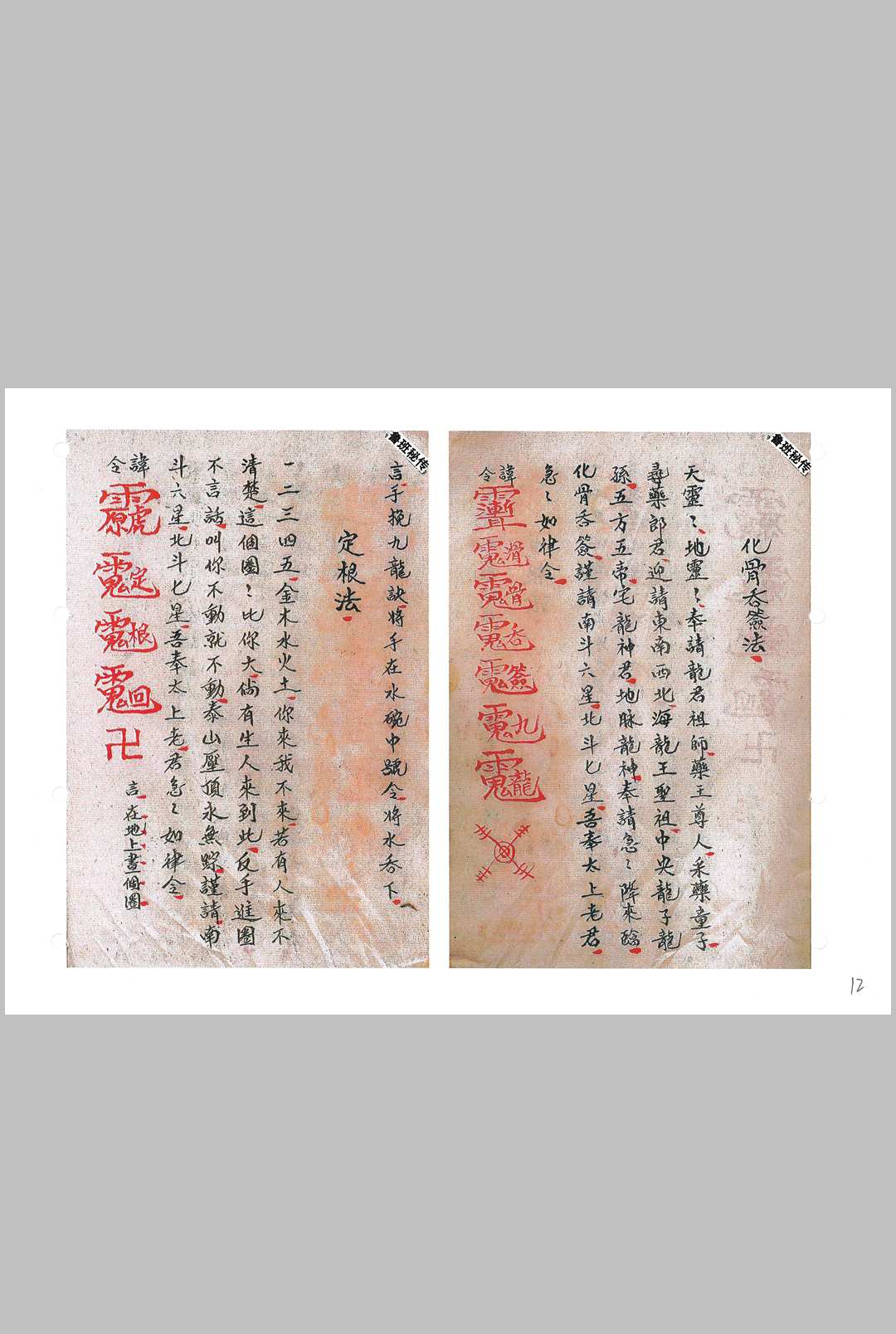 图片[9]-中华古籍网-专注古书收集鲁班秘传造福经全书（下册）-中华古籍网-专注古书收集中华古籍网-专注古书收集