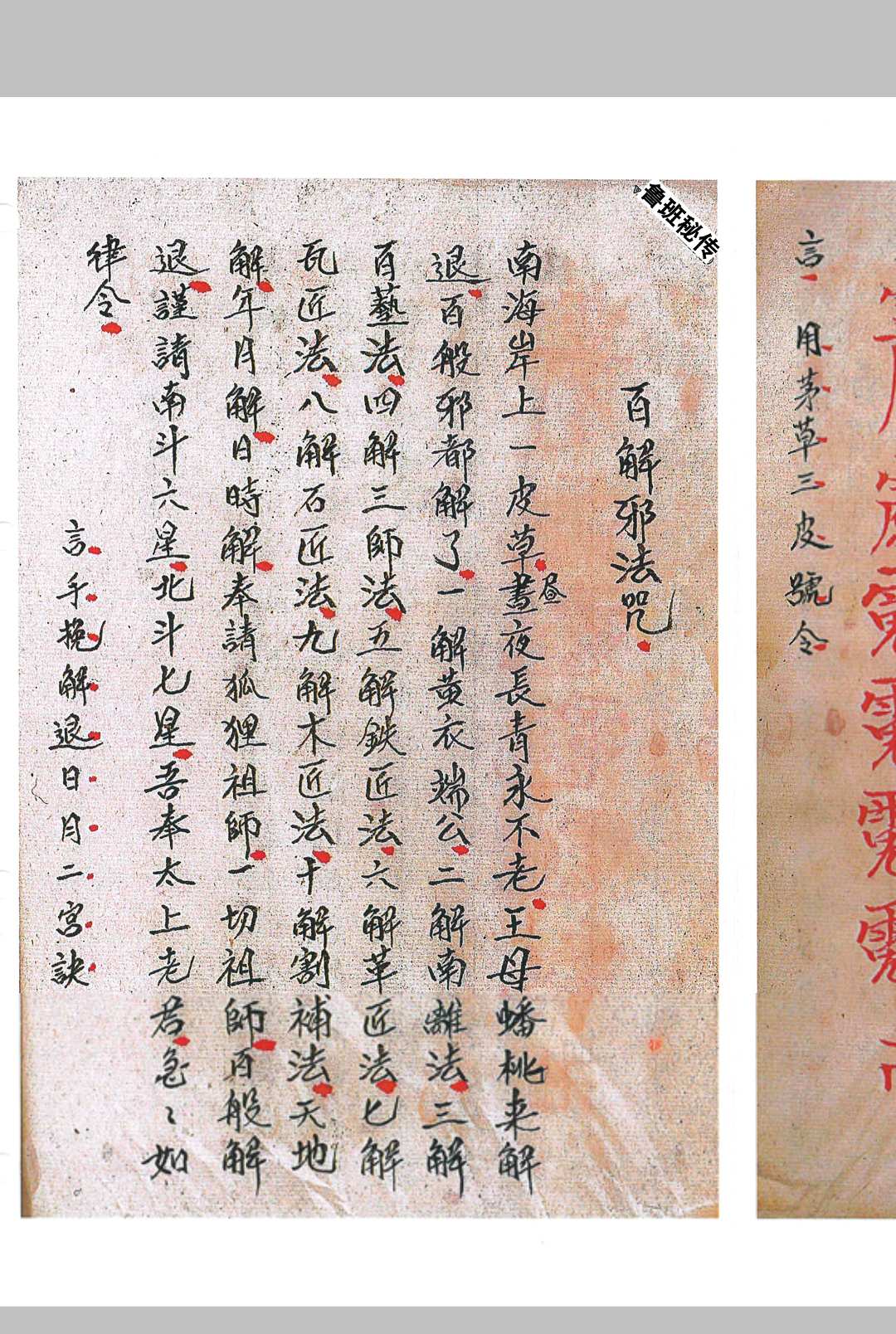 图片[7]-中华古籍网-专注古书收集鲁班秘传造福经全书（下册）-中华古籍网-专注古书收集中华古籍网-专注古书收集