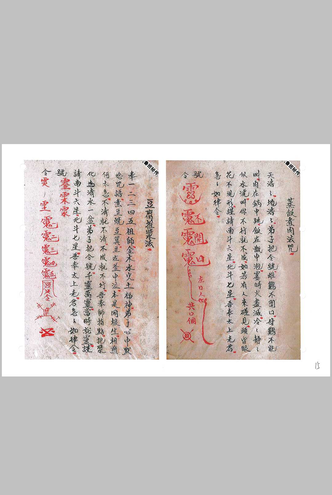 图片[6]-中华古籍网-专注古书收集鲁班秘传造福经全书（下册）-中华古籍网-专注古书收集中华古籍网-专注古书收集