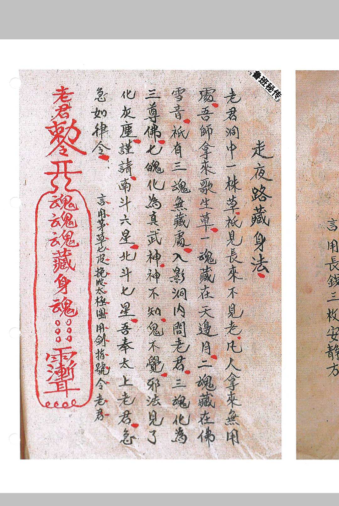 图片[4]-中华古籍网-专注古书收集鲁班秘传造福经全书（下册）-中华古籍网-专注古书收集中华古籍网-专注古书收集