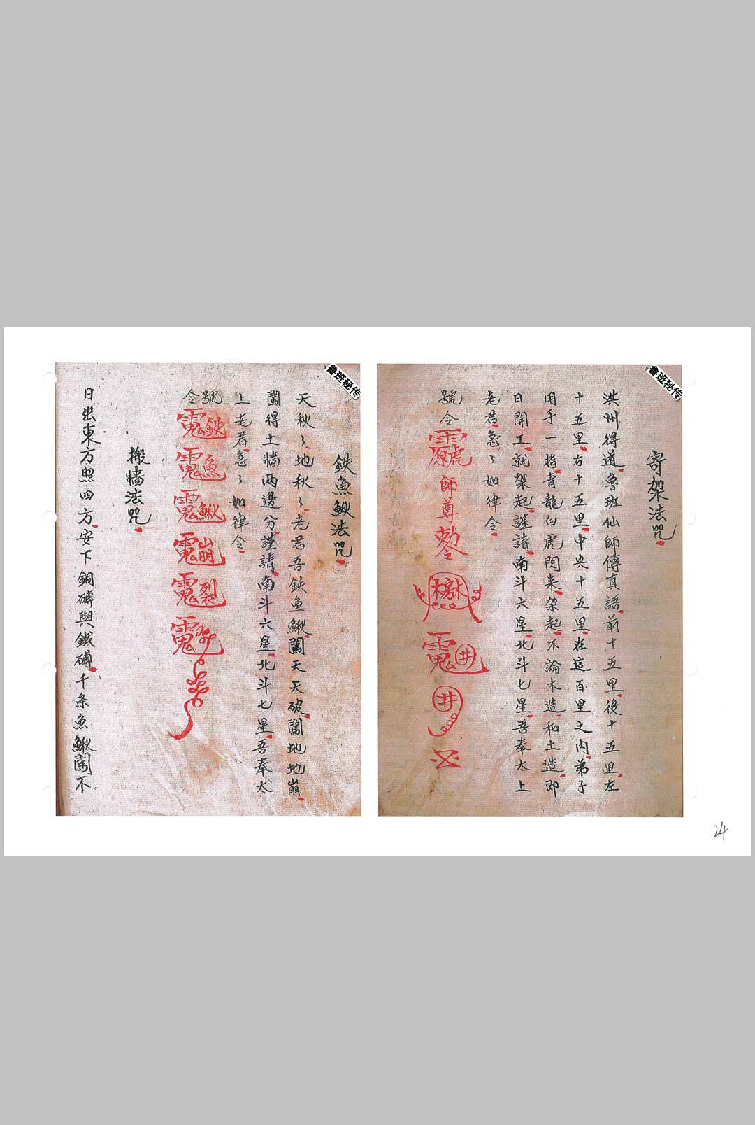 图片[11]-中华古籍网-专注古书收集鲁班秘传造福经全书（下册）-中华古籍网-专注古书收集中华古籍网-专注古书收集
